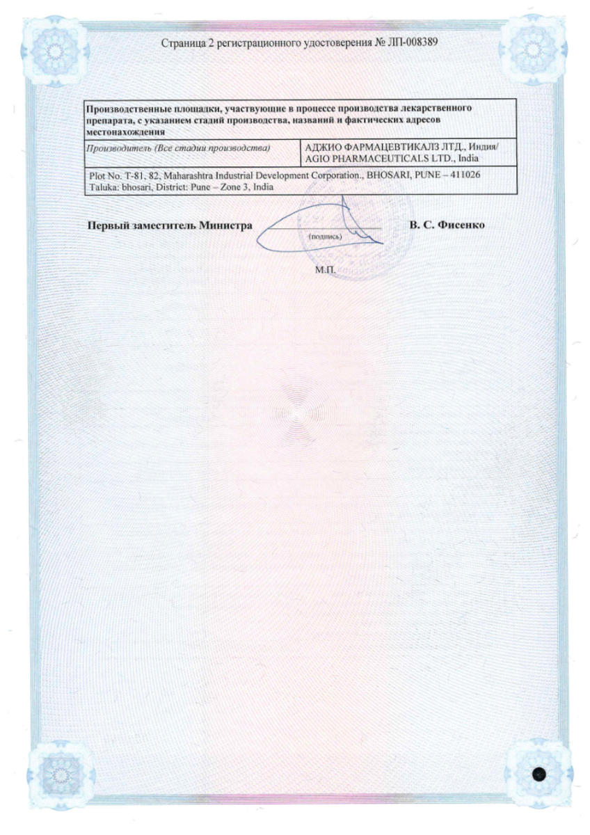 Сертификат Аджиметрил Сертификат Аджиметрил