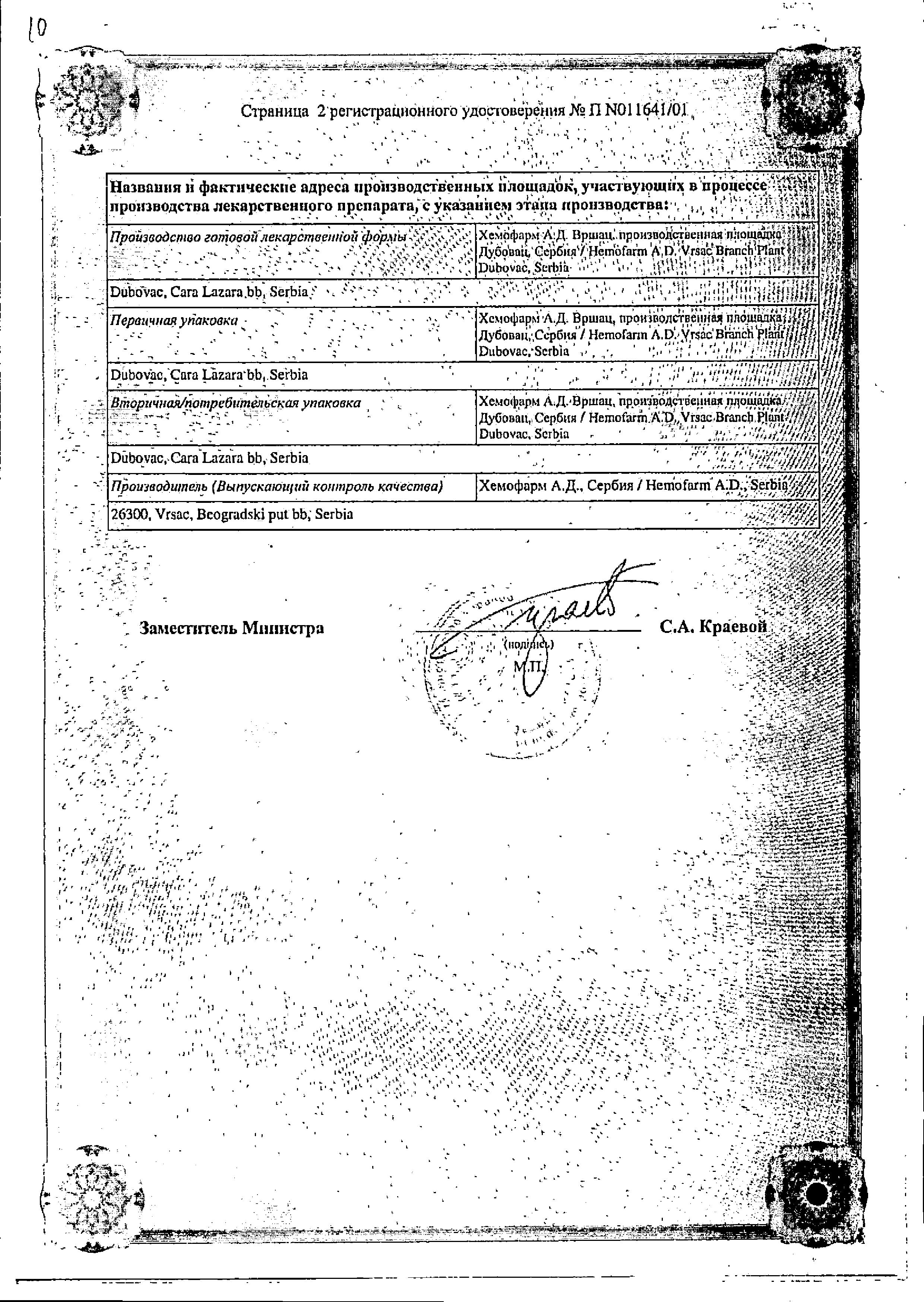 Сертификат на Амоксициллин, капсулы 250 мг, 16 шт.
