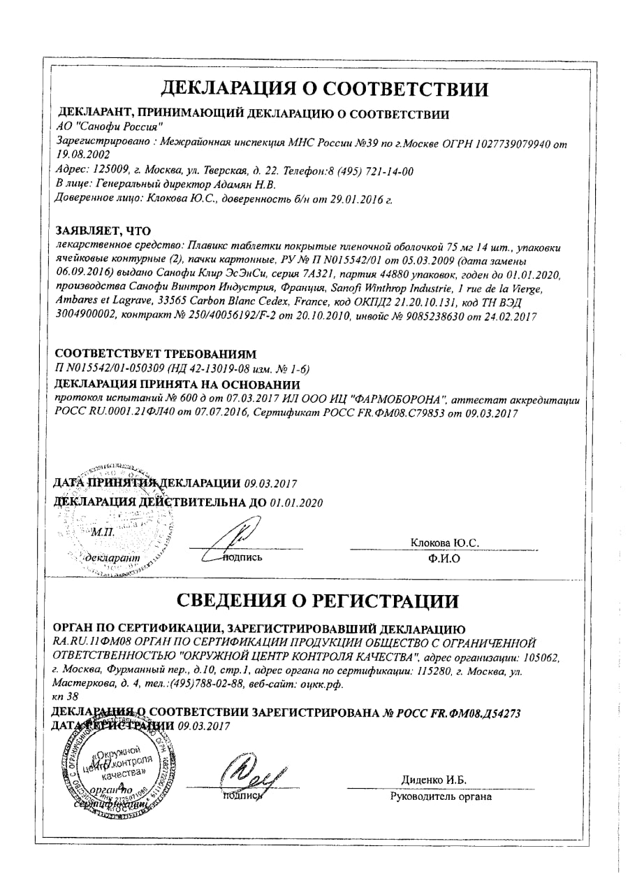 Сертификат на Плавикс, таблетки покрыт. плен. об. 75 мг, 28 шт. Сертификат на Плавикс, таблетки покрыт. плен. об. 75 мг, 28 шт.