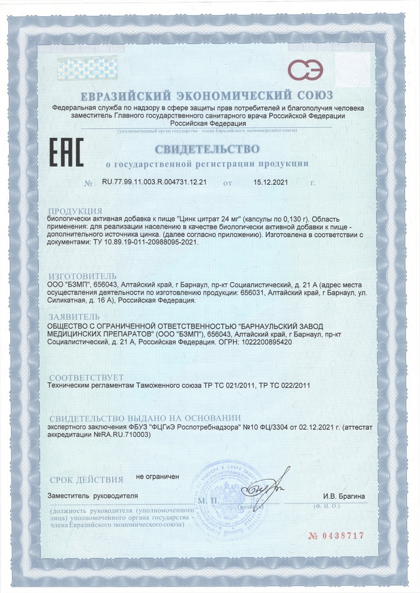 Сертификат Цинк цитрат Сертификат Цинк цитрат