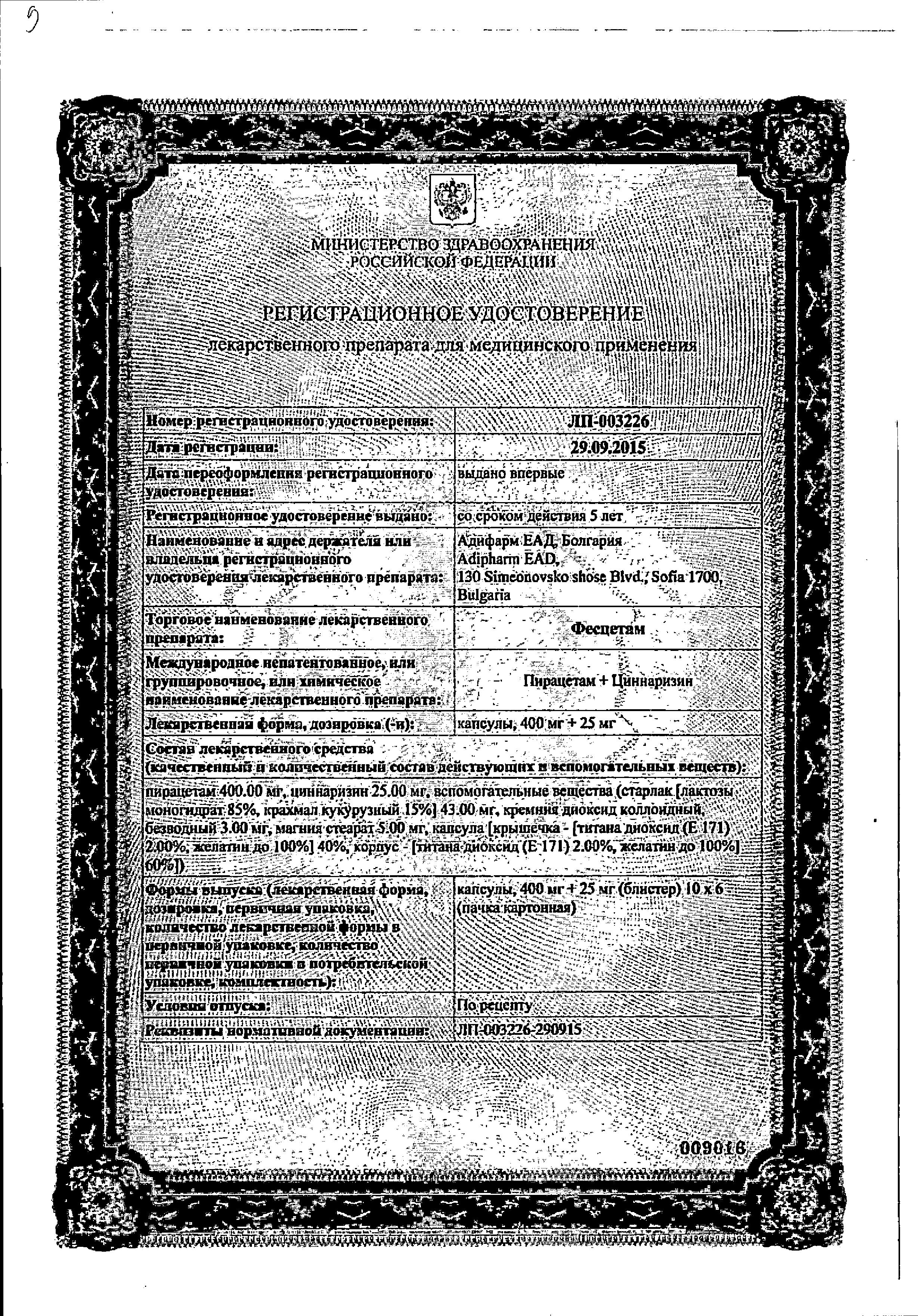 Сертификат Фесцетам