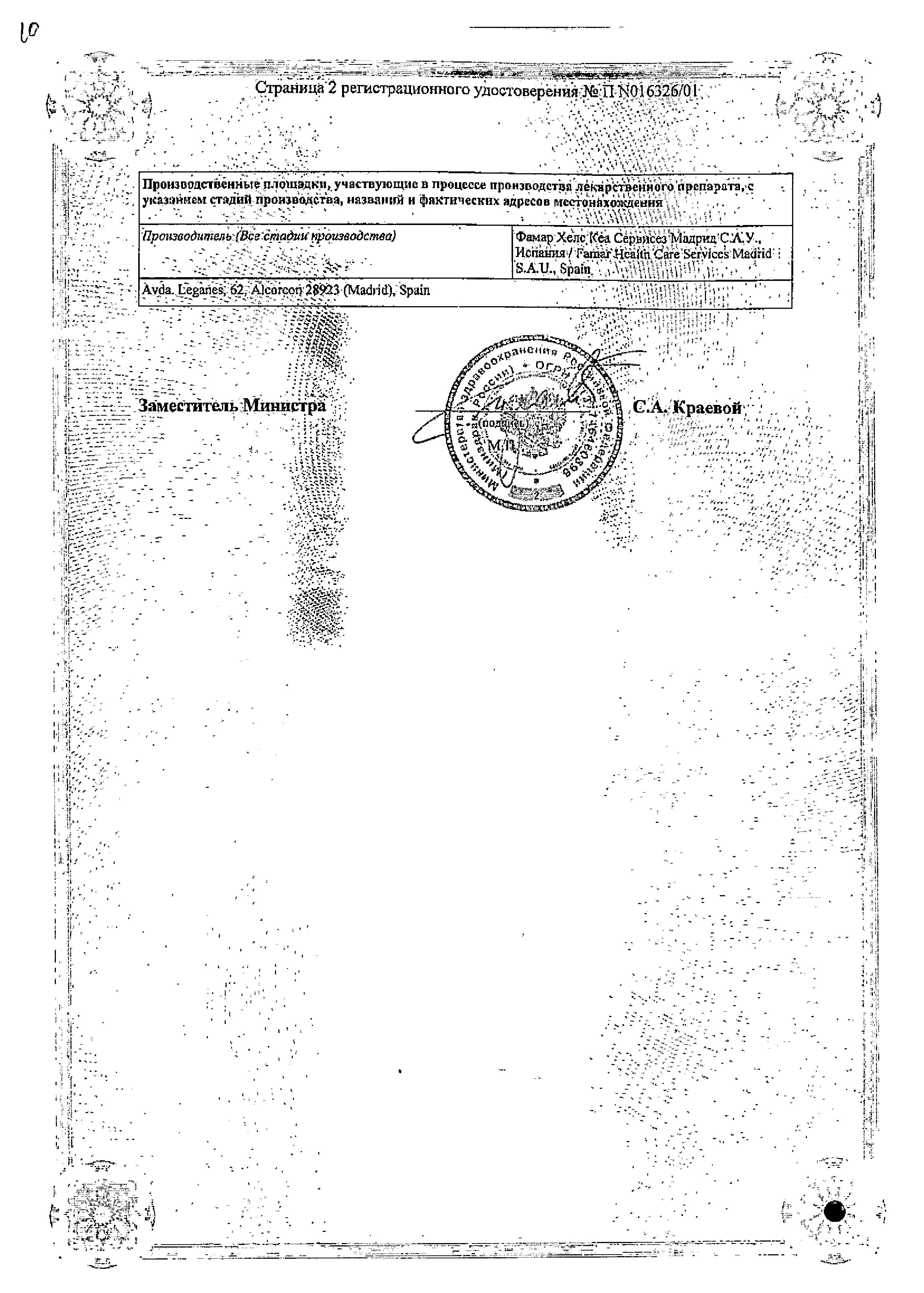 Сертификат на Эссенциале Н, раствор 250 мг/5 мл, ампулы 5 мл, 5 шт. Сертификат на Эссенциале Н, раствор 250 мг/5 мл, ампулы 5 мл, 5 шт.