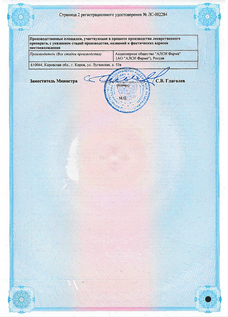 Сертификат на Лизиноприл-АЛСИ, таблетки 5 мг, 30 шт. Сертификат на Лизиноприл-АЛСИ, таблетки 5 мг, 30 шт.