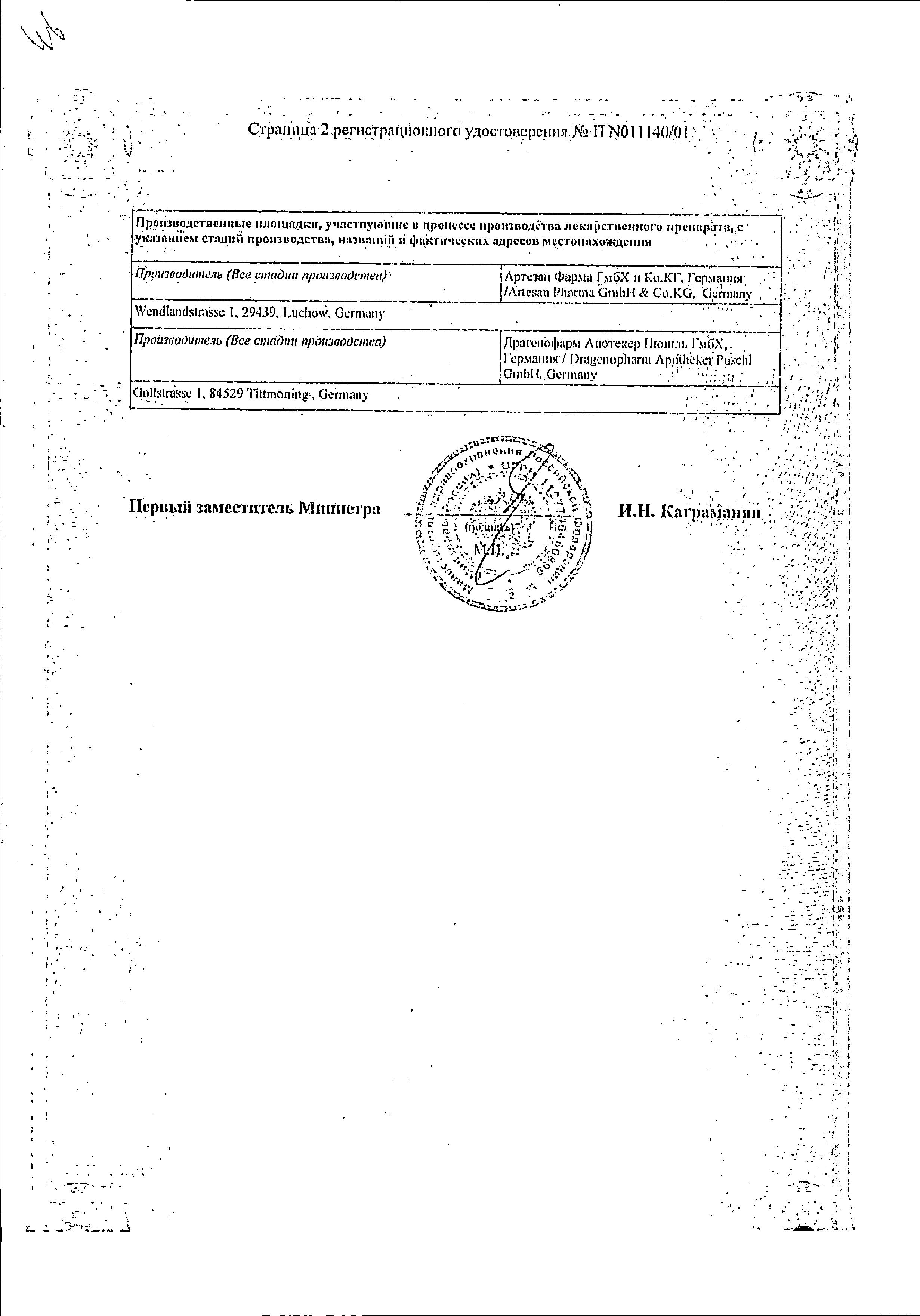 Сертификат Тиогамма Сертификат Тиогамма