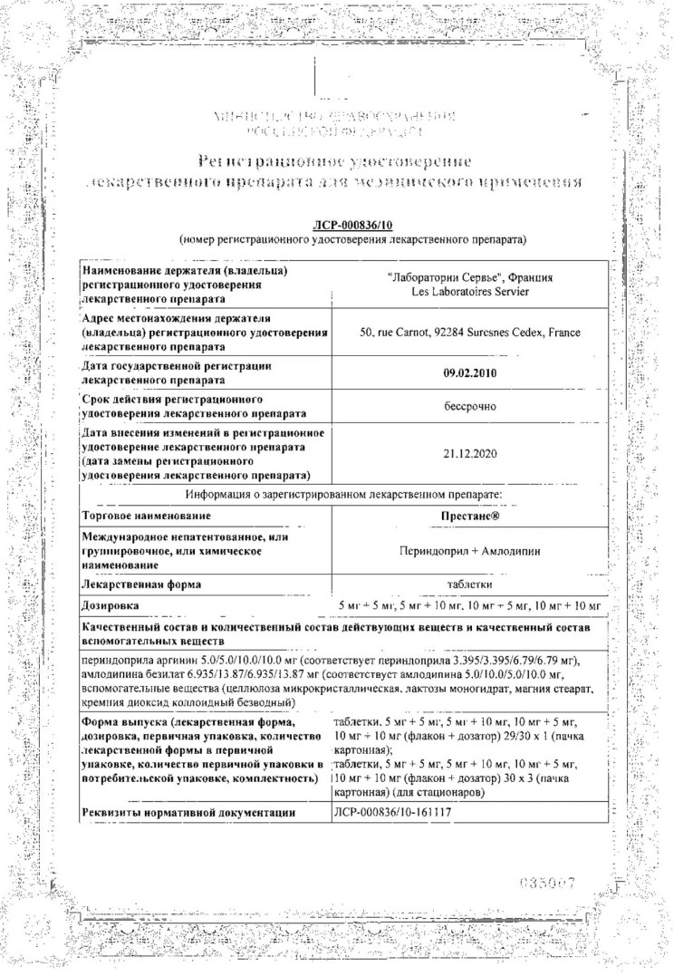 Сертификат Престанс Сертификат Престанс