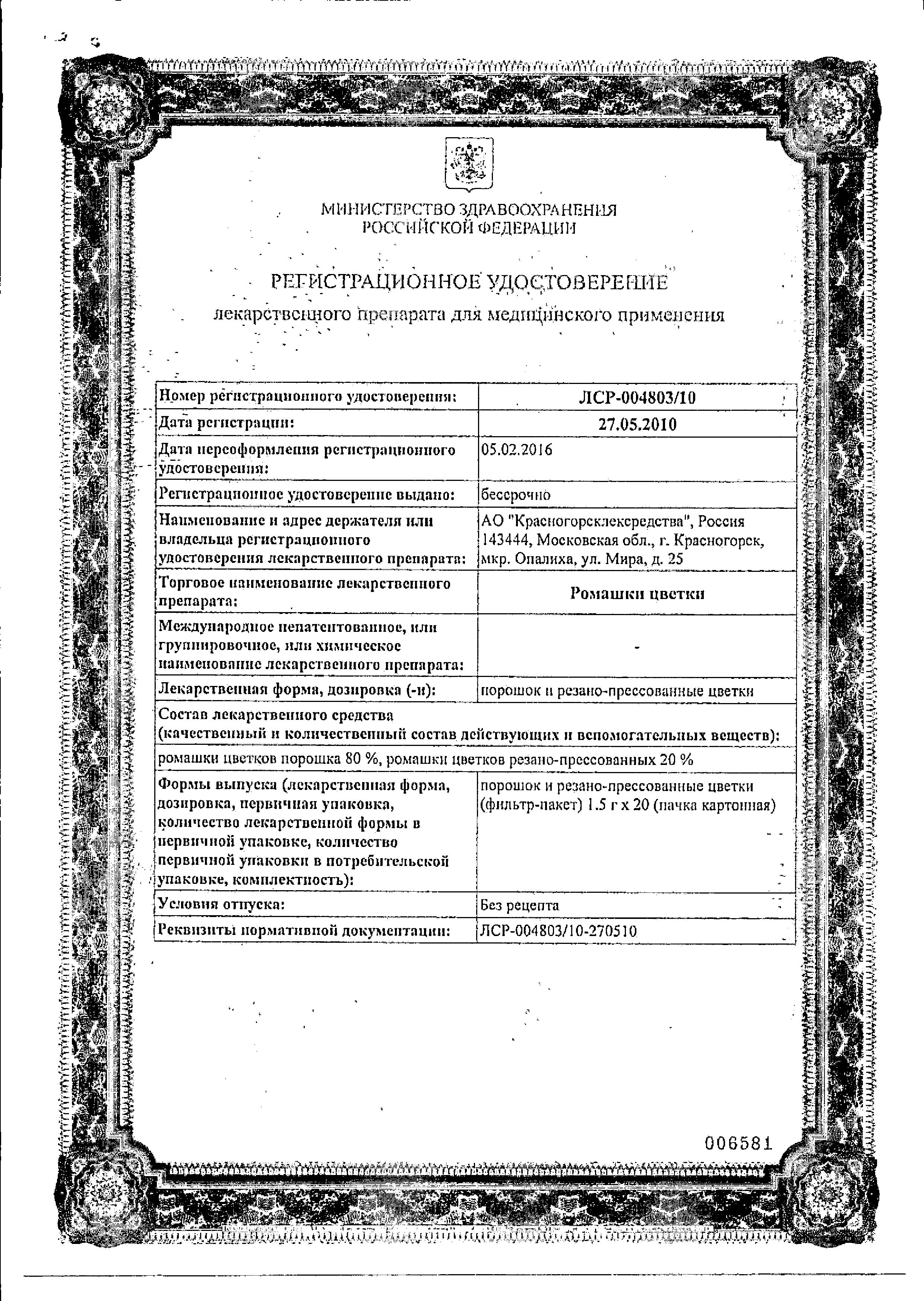 Сертификат Ромашки цветки