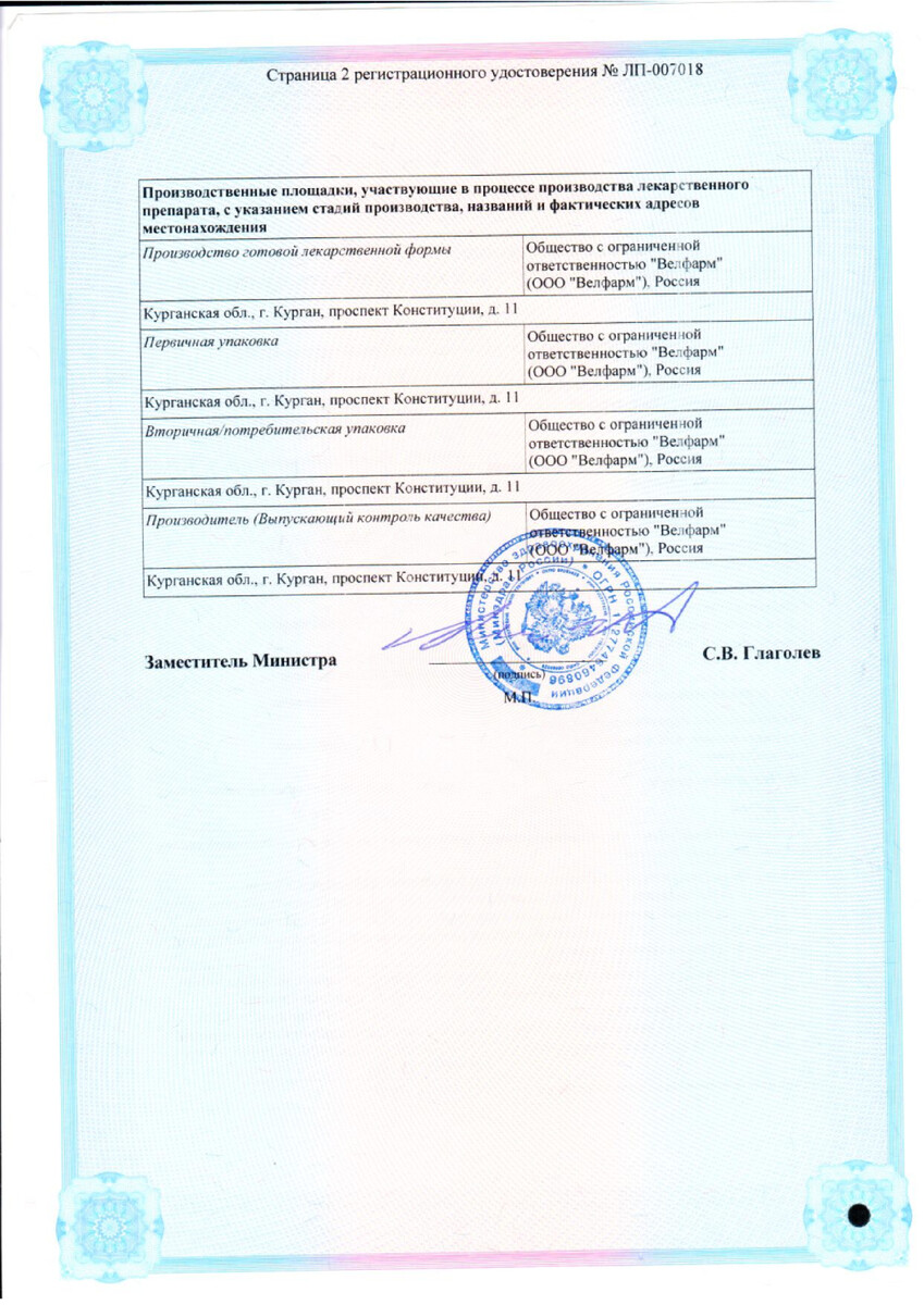 Сертификат на Мебеверин, капсулы 200 мг, 30 шт.