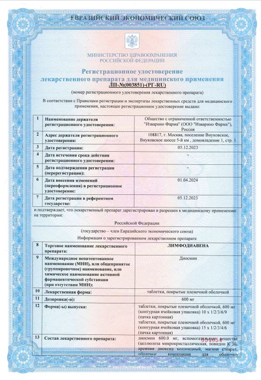 Сертификат Лимфодиавена Сертификат Лимфодиавена