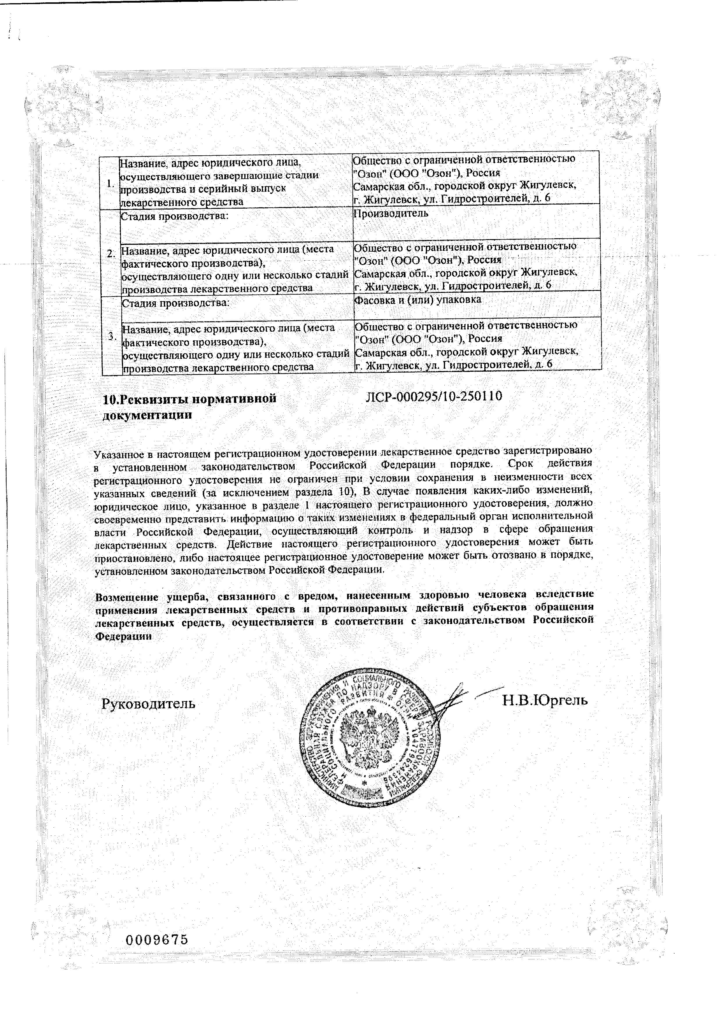 Сертификат на L-тироксин, таблетки 100 мкг, 100 шт.