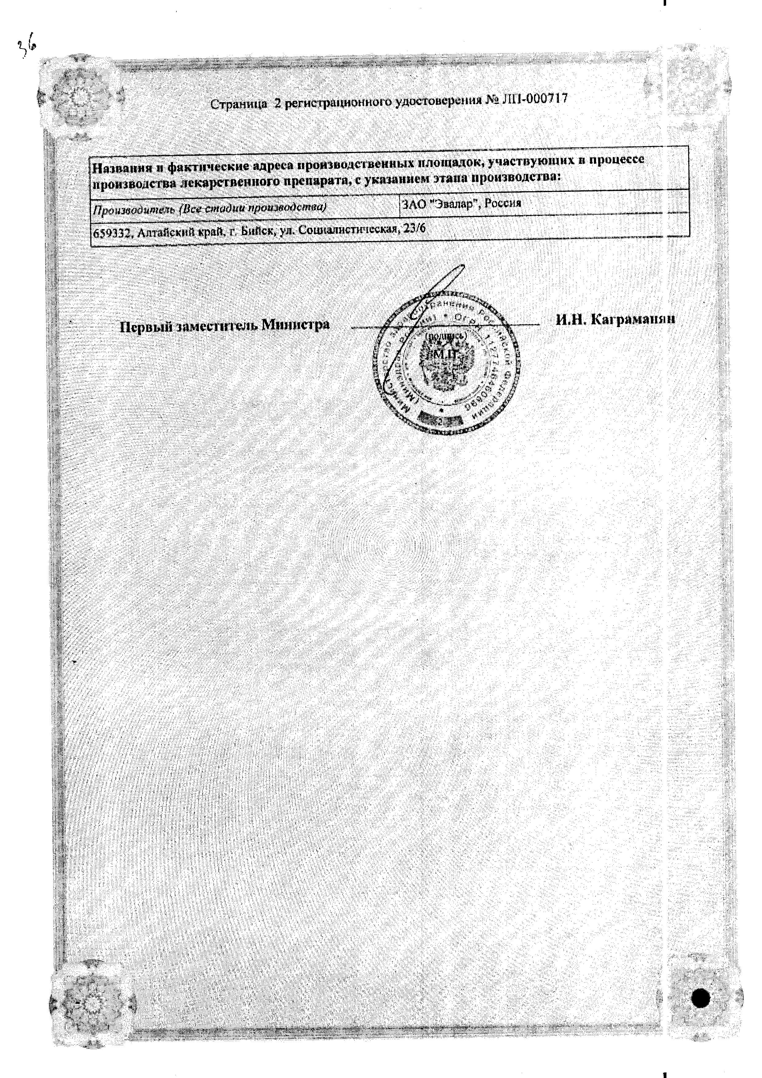 Сертификат на От простатита