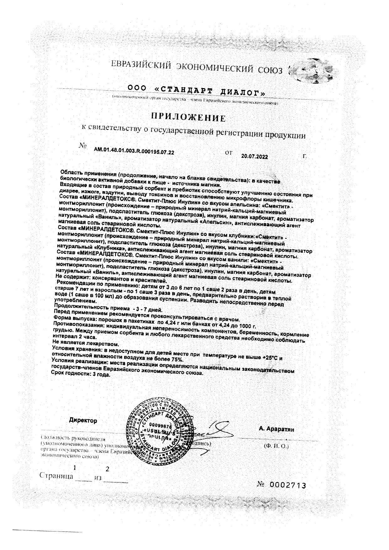 Сертификат Сорбитерра Сертификат Сорбитерра