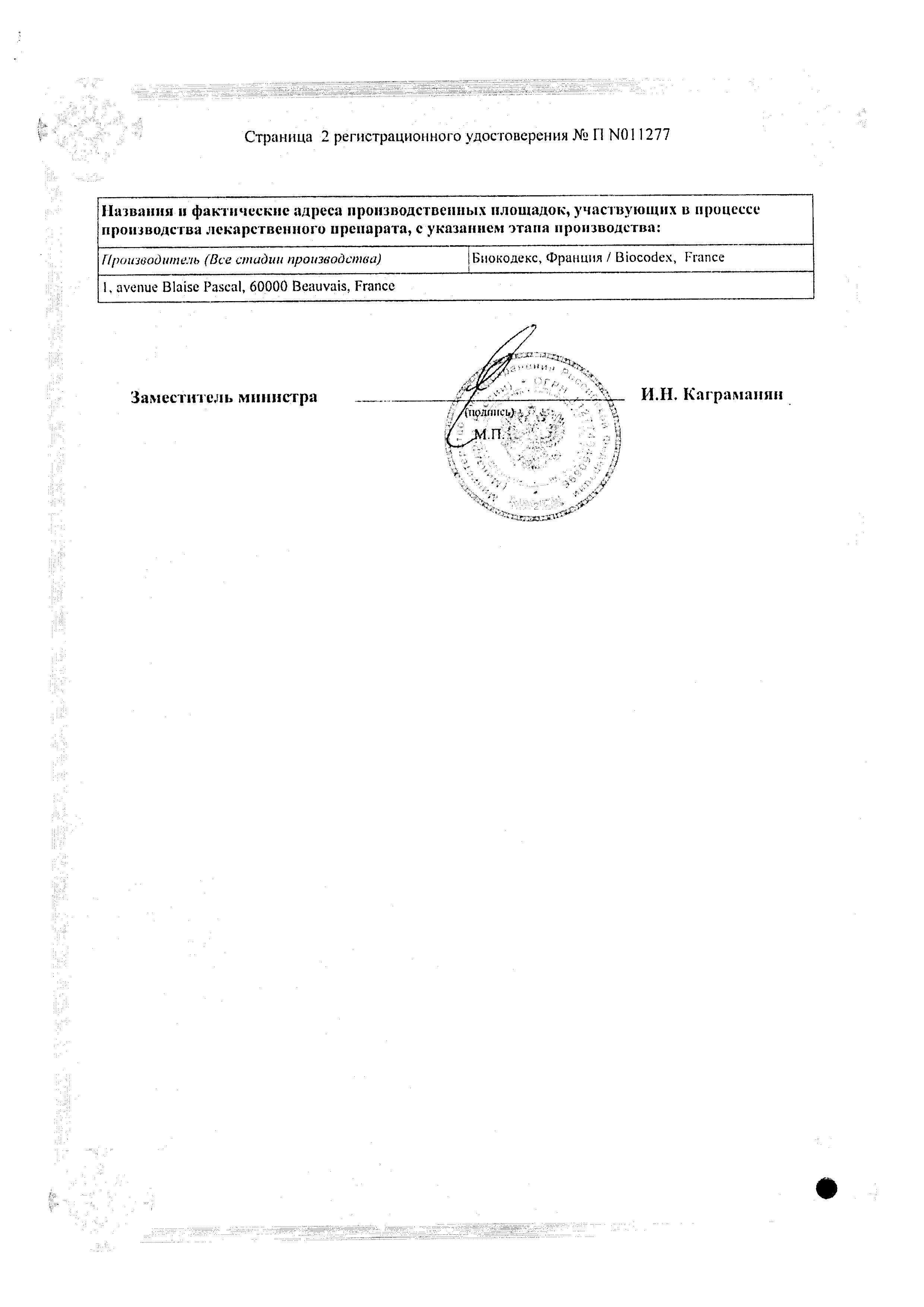 Сертификат Энтерол, капсулы 250 мг, блистер, 30 шт. Сертификат Энтерол, капсулы 250 мг, блистер, 30 шт.