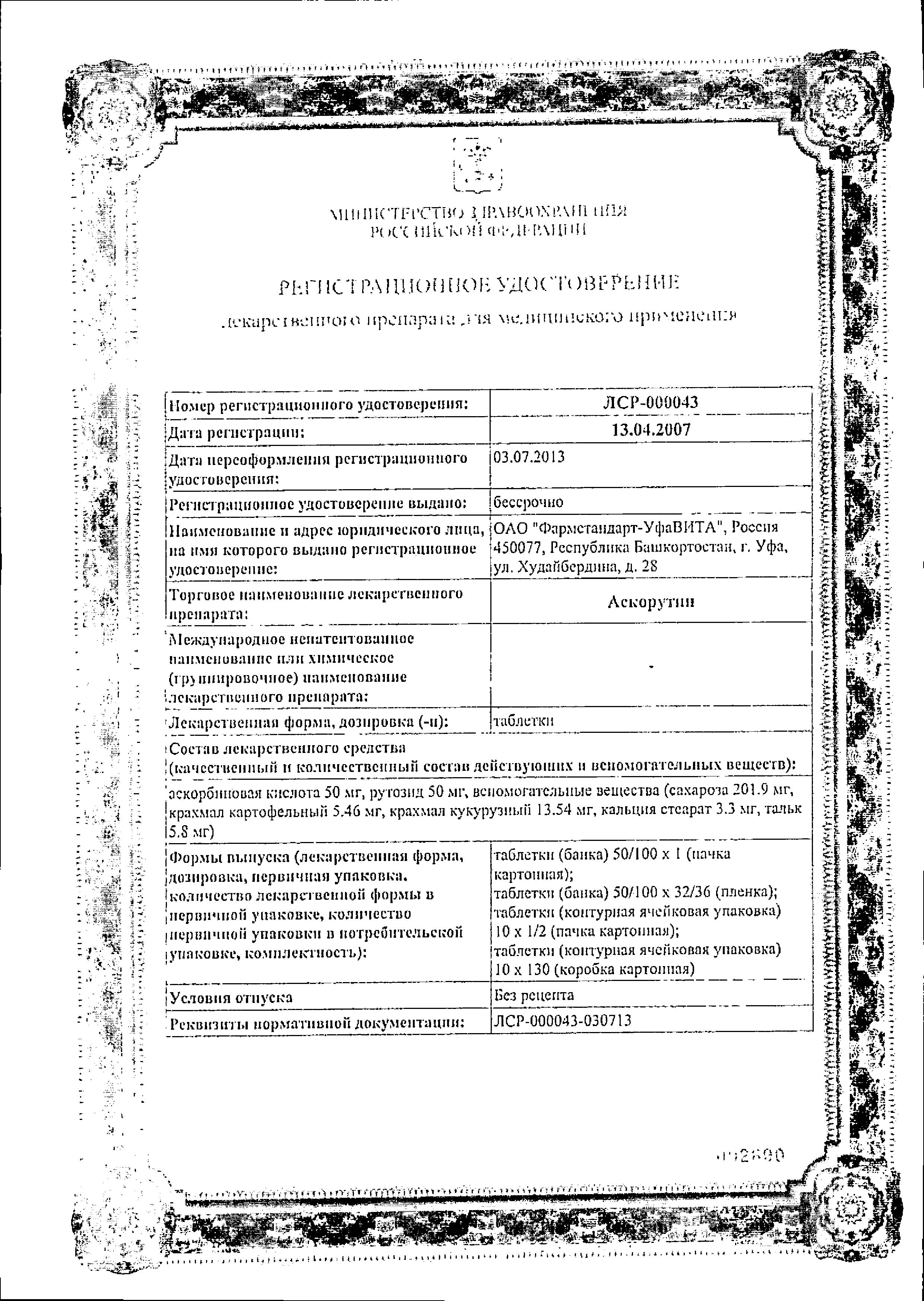 Сертификат на С витамином С: купить в Москве, цены и каталог в интернет-аптеке PolzaRU Сертификат на С витамином С