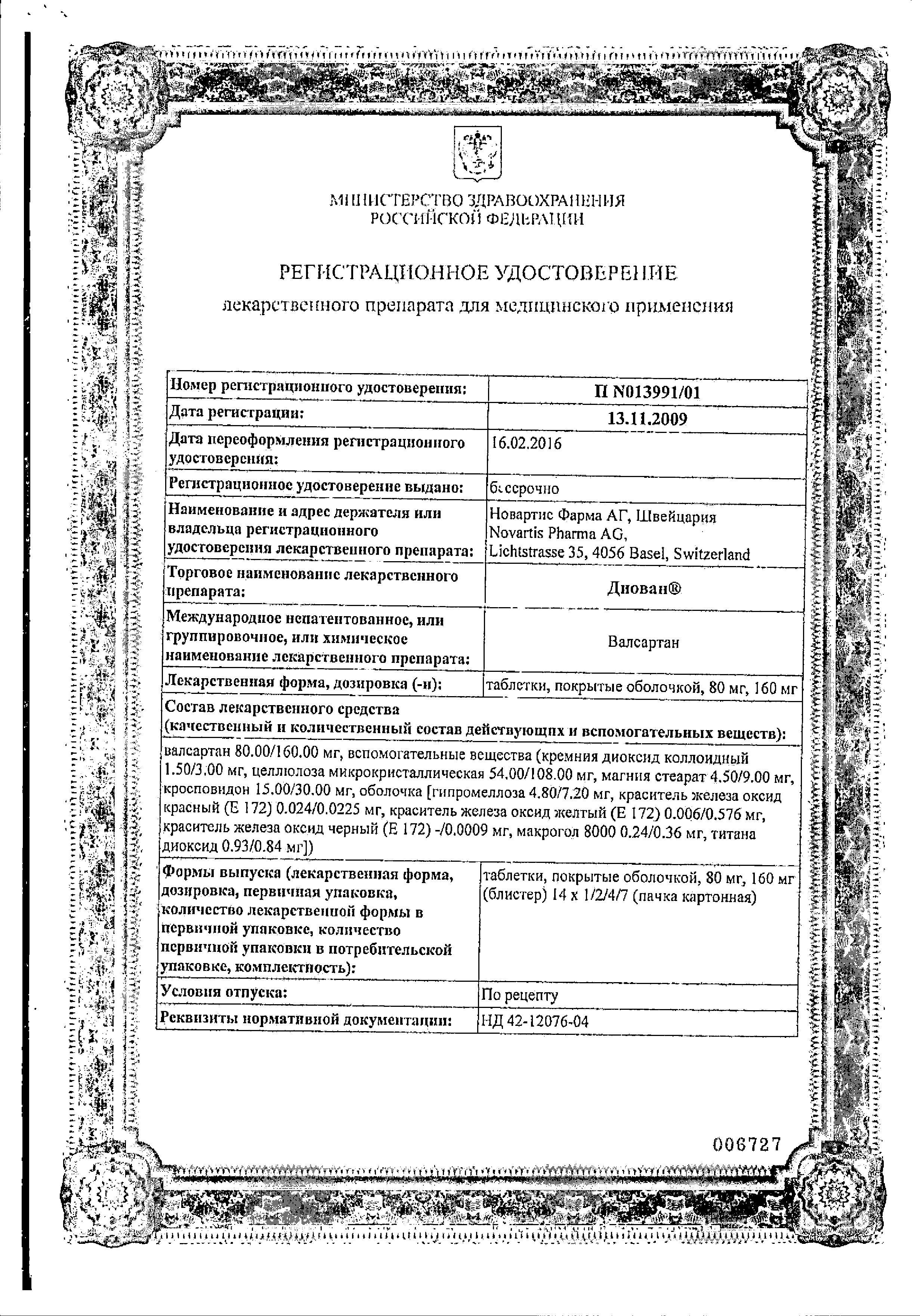 Сертификат на Диован, таблетки покрыт. плен. об. 80 мг, 28 шт.