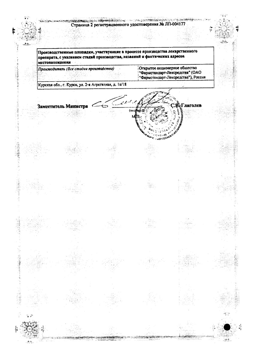 Сертификат Тромбитал Сертификат Тромбитал