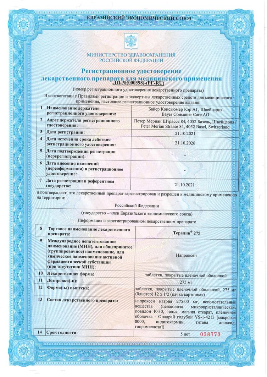 Сертификат Тералив Сертификат Тералив