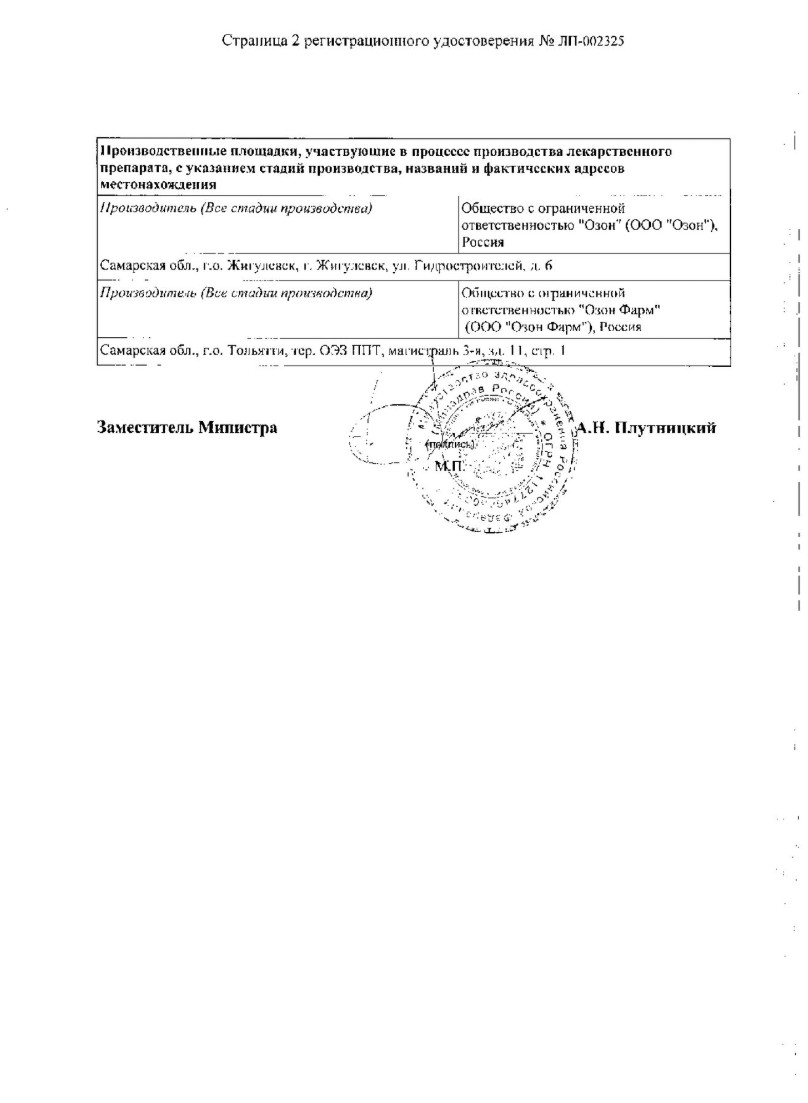 Сертификат на Орлистат, капсулы 60 мг, 42 шт. (Озон Фарм)