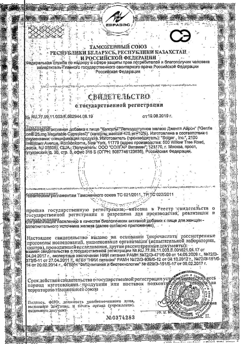 Сертификат на Железосодержащие: купить в Москве, цены и каталог в интернет-аптеке PolzaRU Сертификат на Железосодержащие