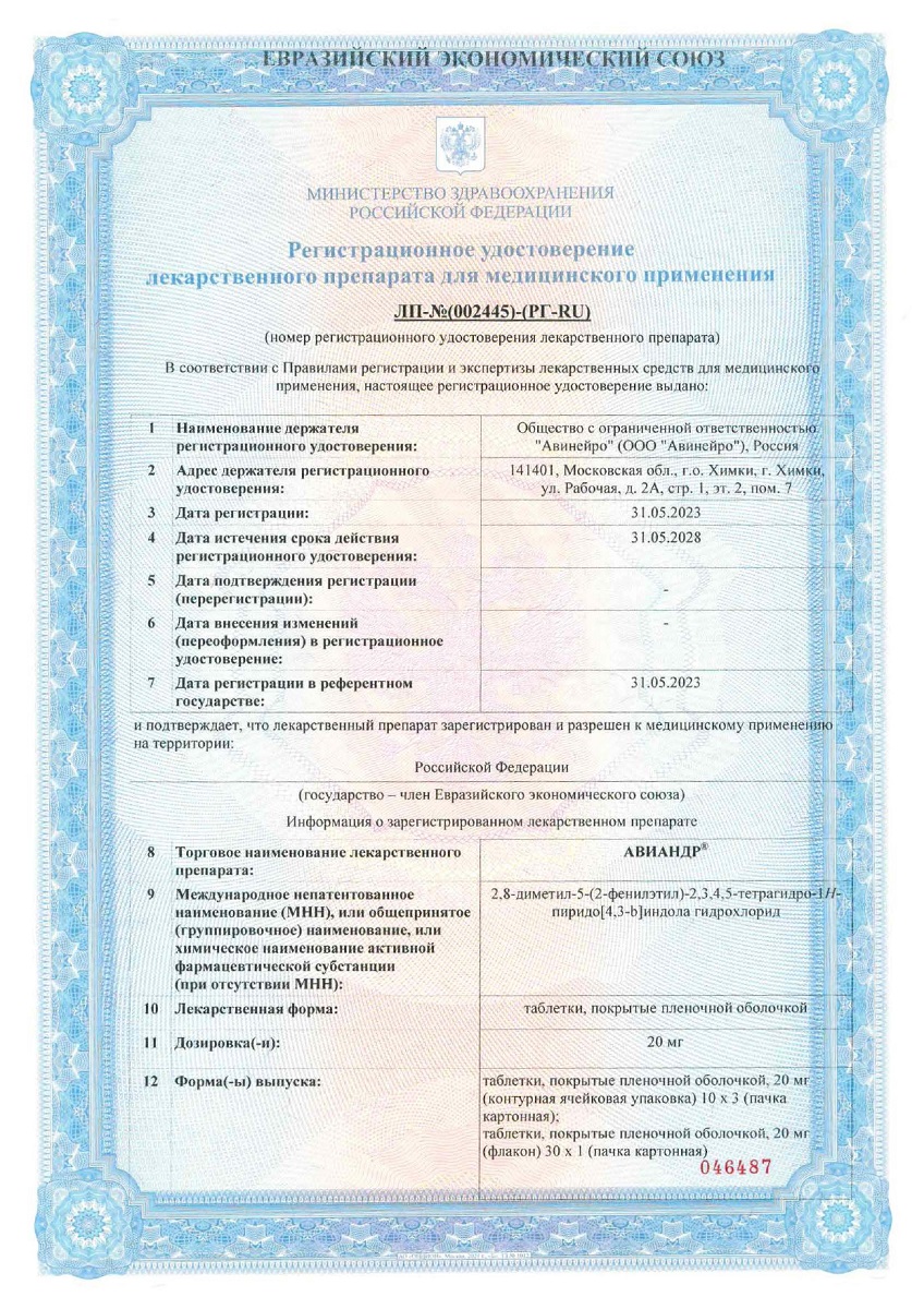 Сертификат Авиандр Сертификат Авиандр