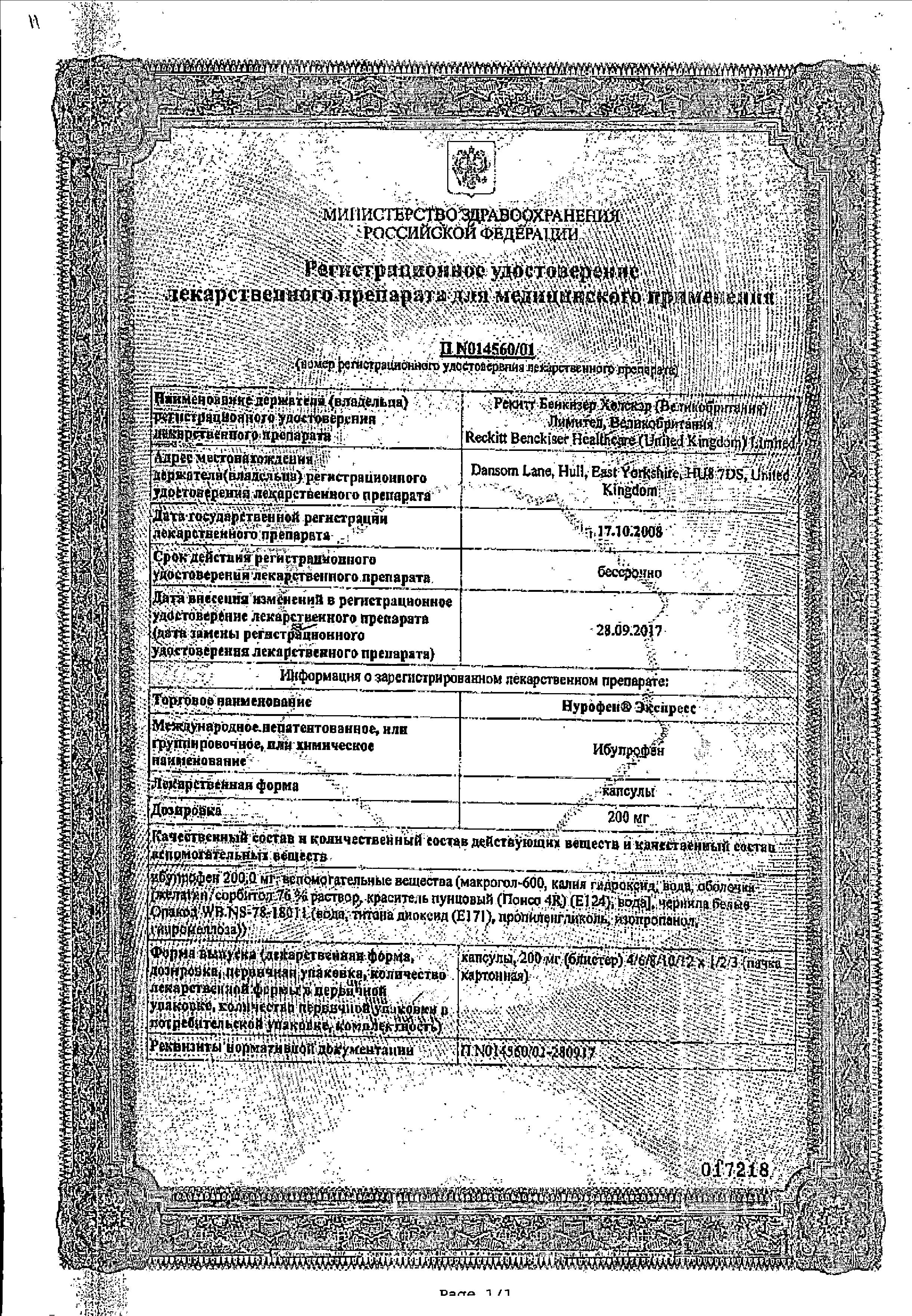 Сертификат на Нурофен Экспресс, капсулы 200 мг, 16 шт. Сертификат на Нурофен Экспресс, капсулы 200 мг, 16 шт.