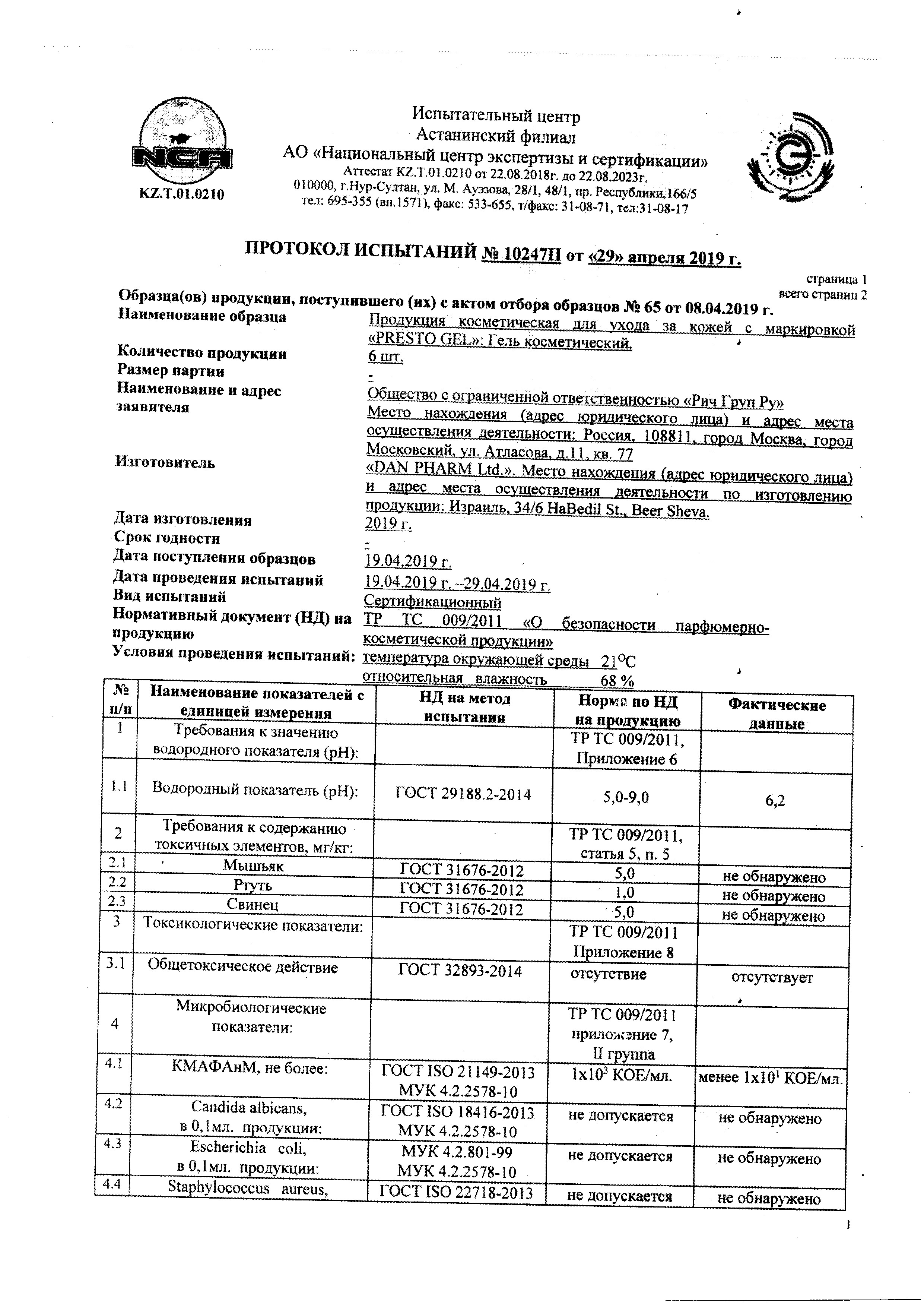 Сертификат на Престогель, гель при геморрое, туба 25 г Сертификат на Престогель, гель при геморрое, туба 25 г