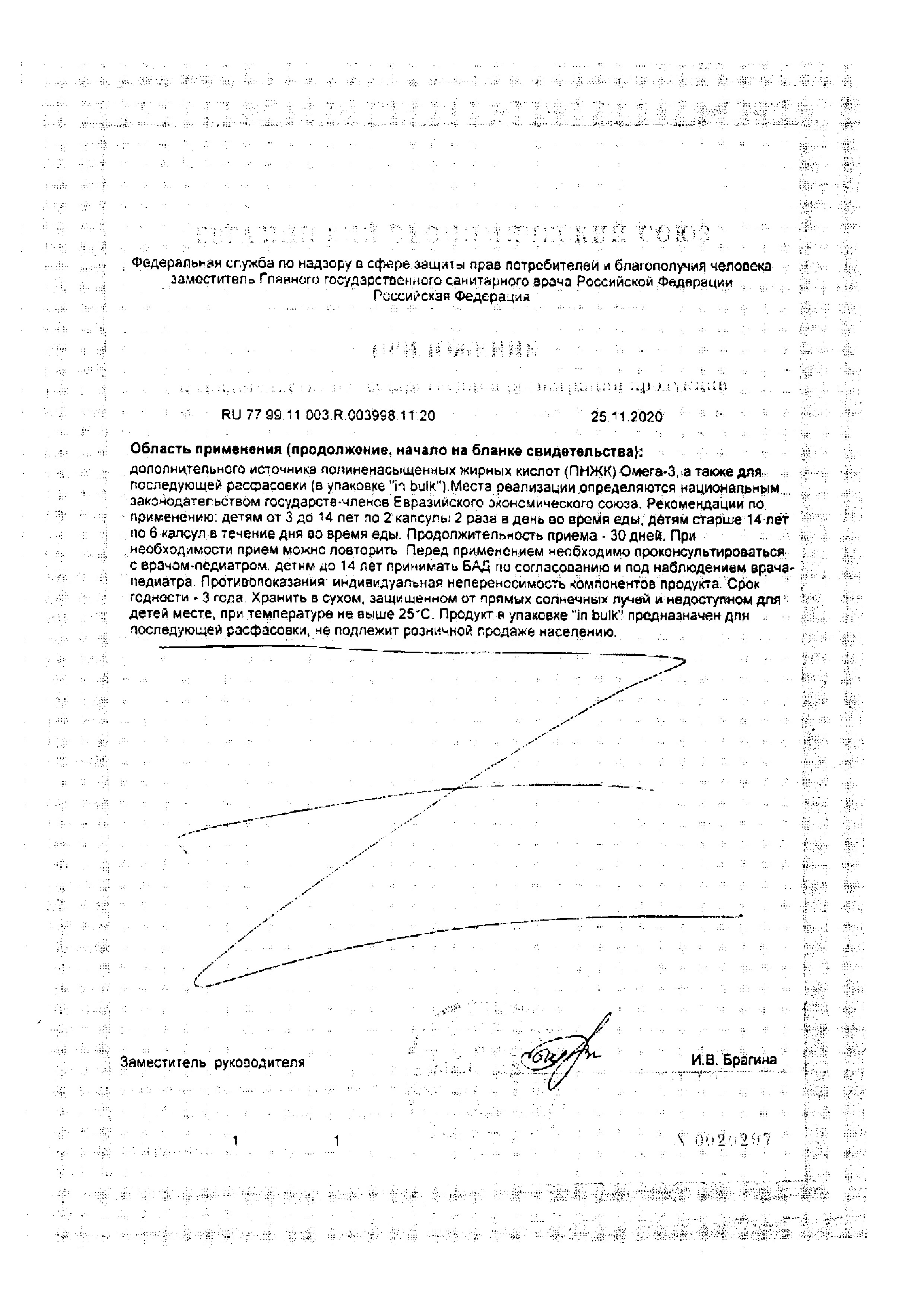 Сертификат на Омега-3 из дикого камчатского лосося, капсулы для детей с 3 лет, 84 шт. Сертификат на Омега-3 из дикого камчатского лосося, капсулы для детей с 3 лет, 84 шт.