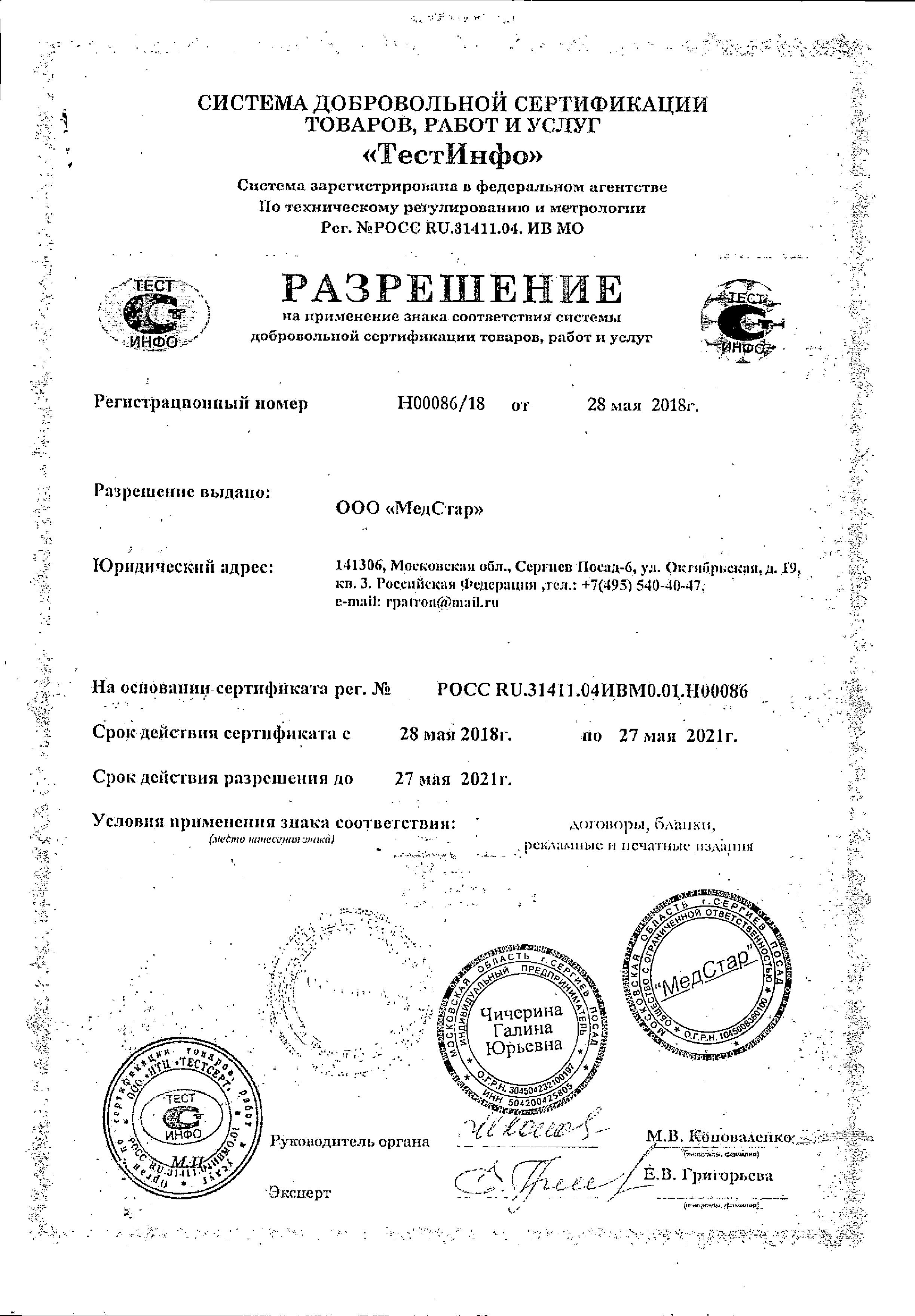 Сертификат Стимбифид Сертификат Стимбифид