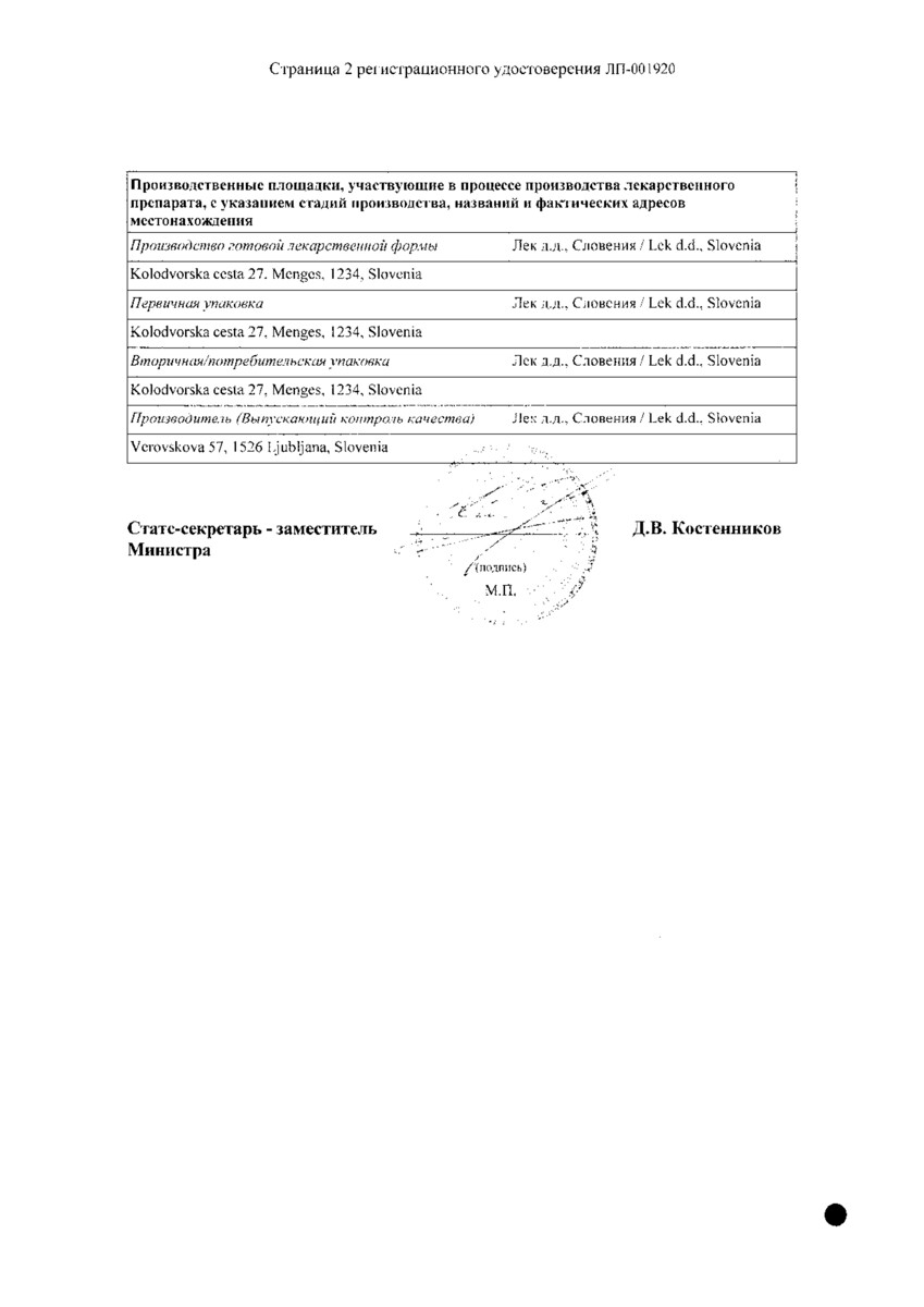 Сертификат Линекс Форте, капсулы, 28 шт. Сертификат Линекс Форте, капсулы, 28 шт.