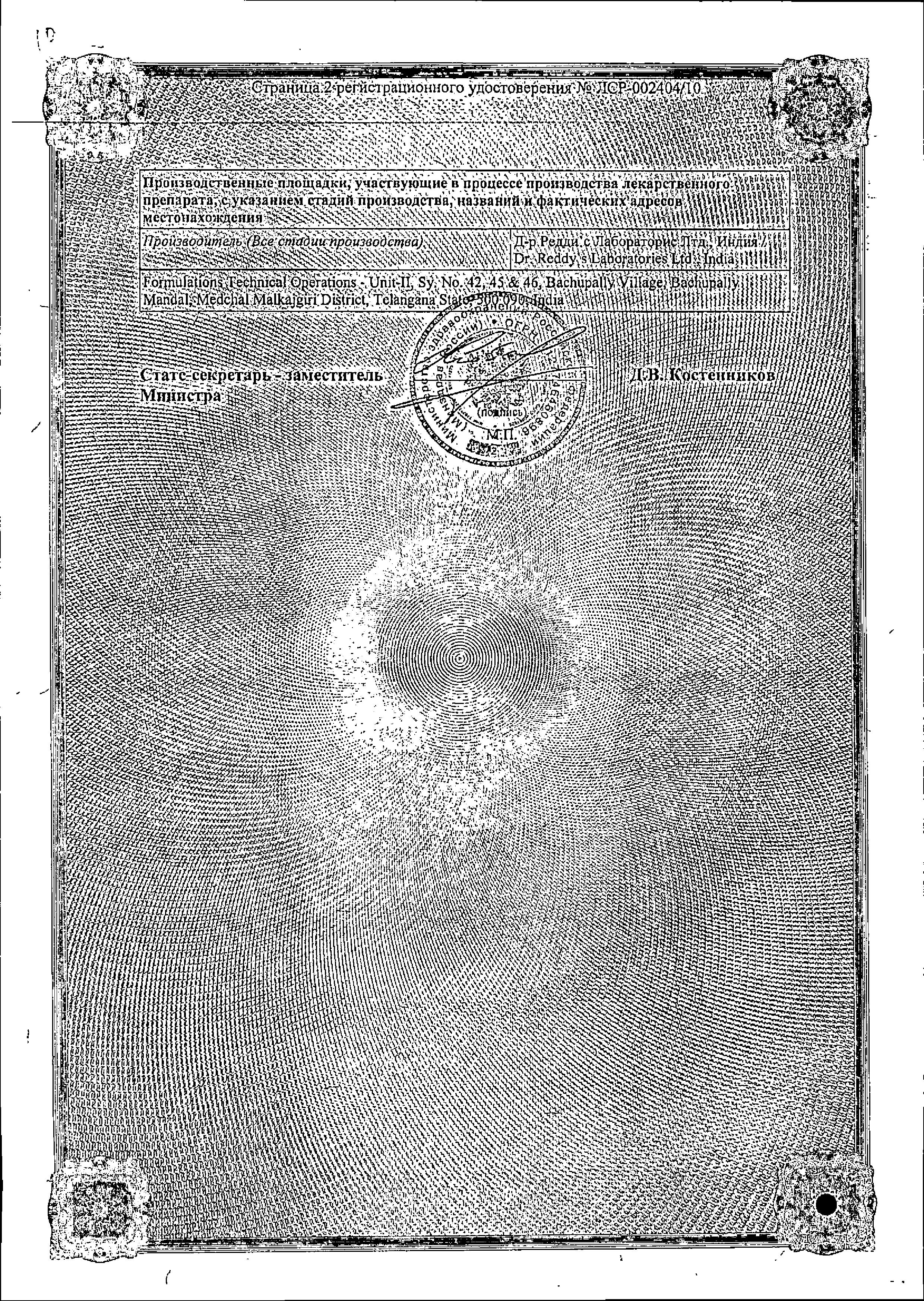 Сертификат на Ципролет А, таблетки покрыт. плен. об. 600 мг+500 мг, 10 шт. Сертификат на Ципролет А, таблетки покрыт. плен. об. 600 мг+500 мг, 10 шт.