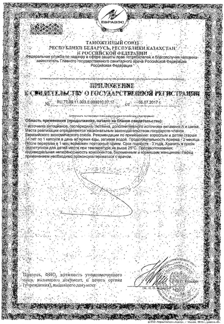 Сертификат на Доппельгерц Актив витамины для глаз (лютеин и черника), капсулы, 30 шт. Сертификат на Доппельгерц Актив витамины для глаз (лютеин и черника), капсулы, 30 шт.
