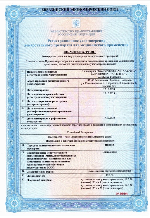 Сертификат Циндол Сертификат Циндол