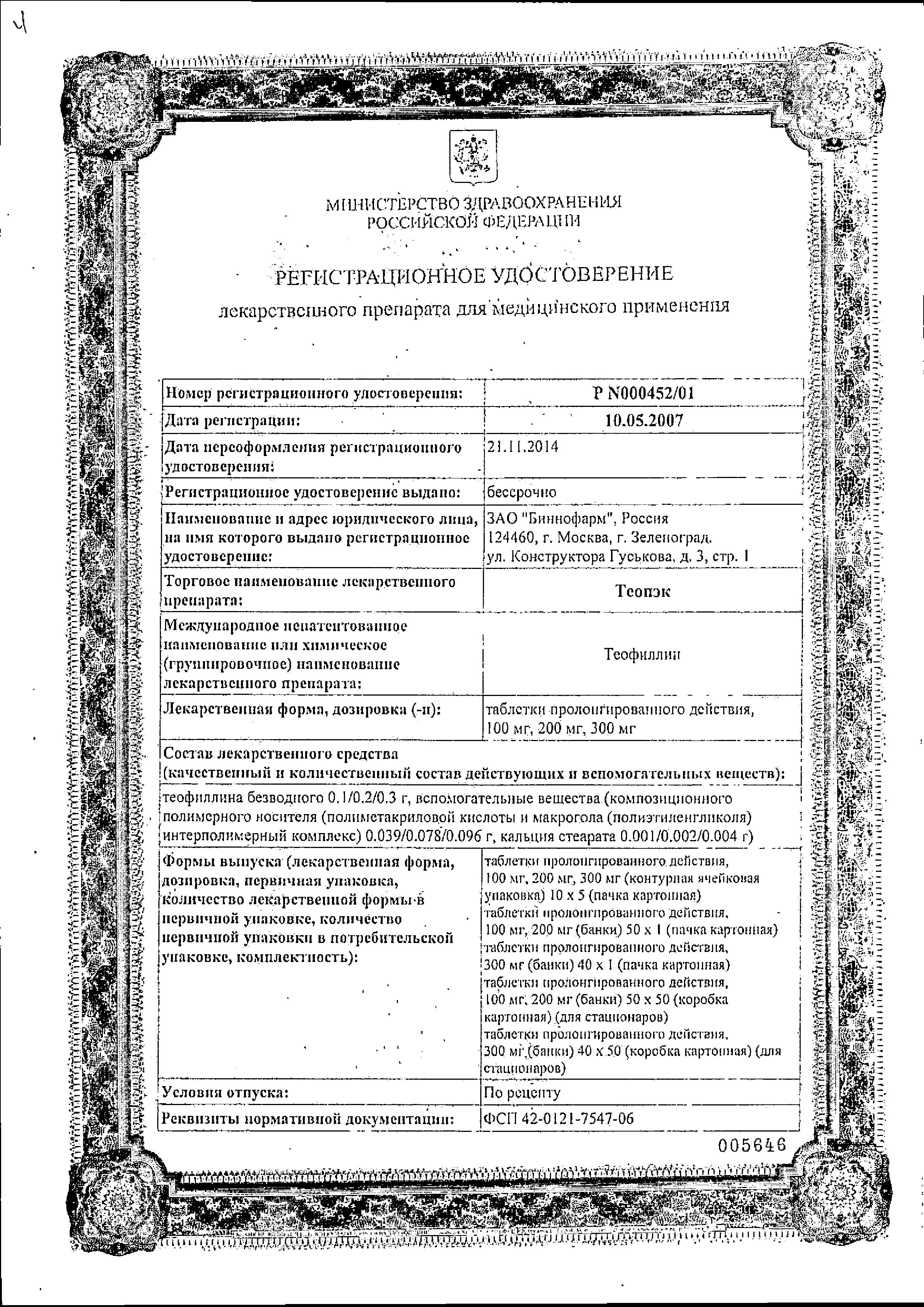 Сертификат Теопэк Сертификат Теопэк