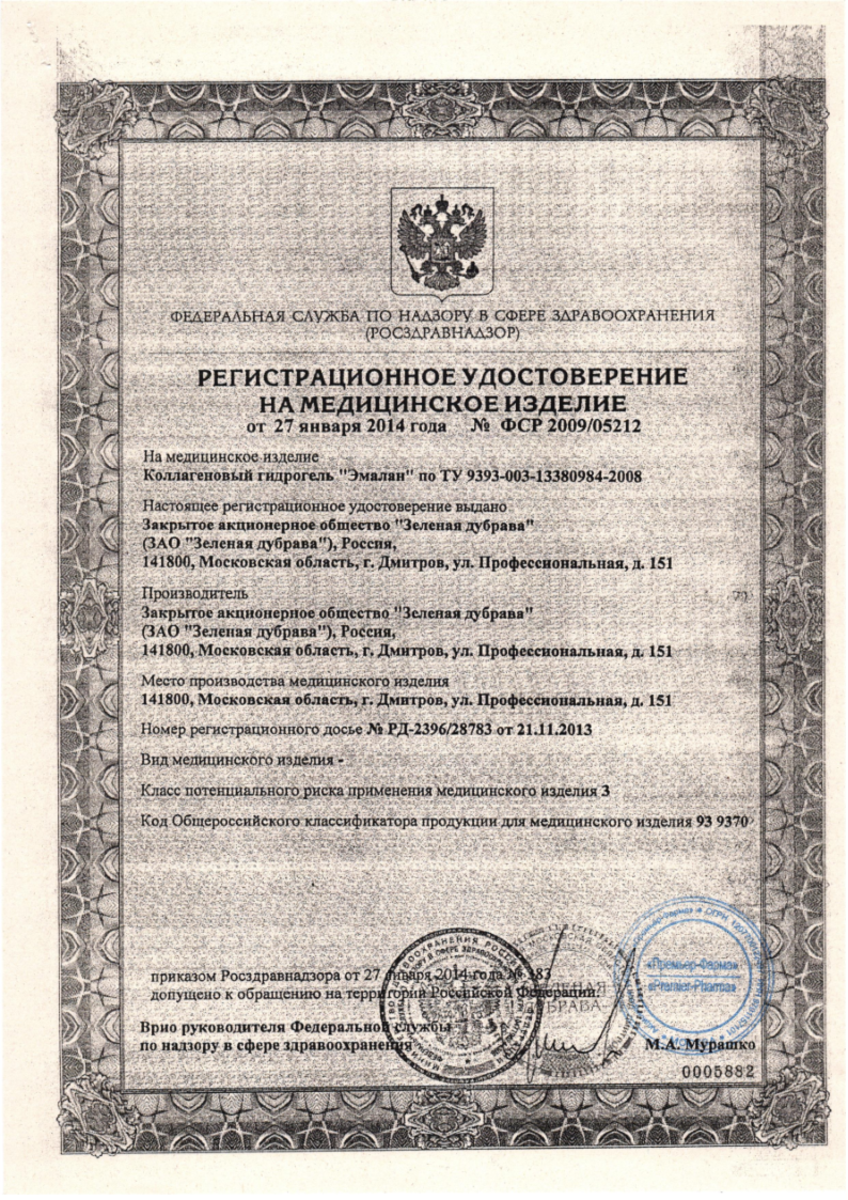 Сертификат Эмалан