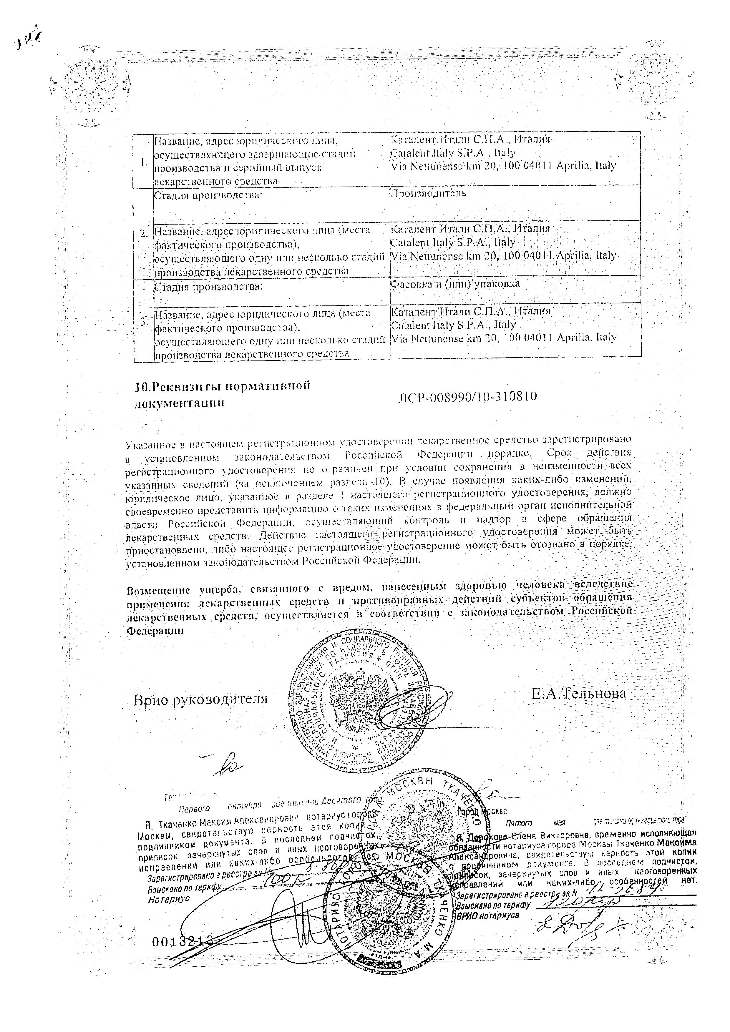 Title Cert Ломексин, капсулы вагинальные 1000 мг, 1 шт. Alt Cert Ломексин, капсулы вагинальные 1000 мг, 1 шт.