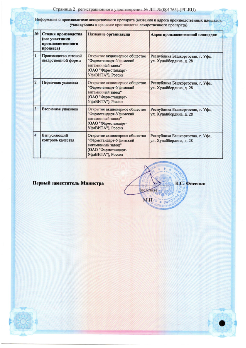 Сертификат на Никотиновая кислота, таблетки 50 мг, 50 шт. Сертификат на Никотиновая кислота, таблетки 50 мг, 50 шт.