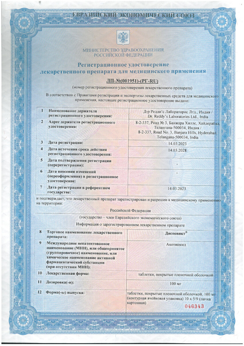 Сертификат Диспевикт Сертификат Диспевикт