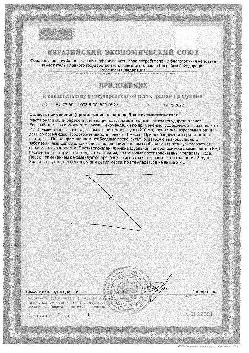 Сертификат на Доппельгерц VIP Ортопро Иммун, порошок саше-пакет 17 г, 30 шт. Сертификат на Доппельгерц VIP Ортопро Иммун, порошок саше-пакет 17 г, 30 шт.