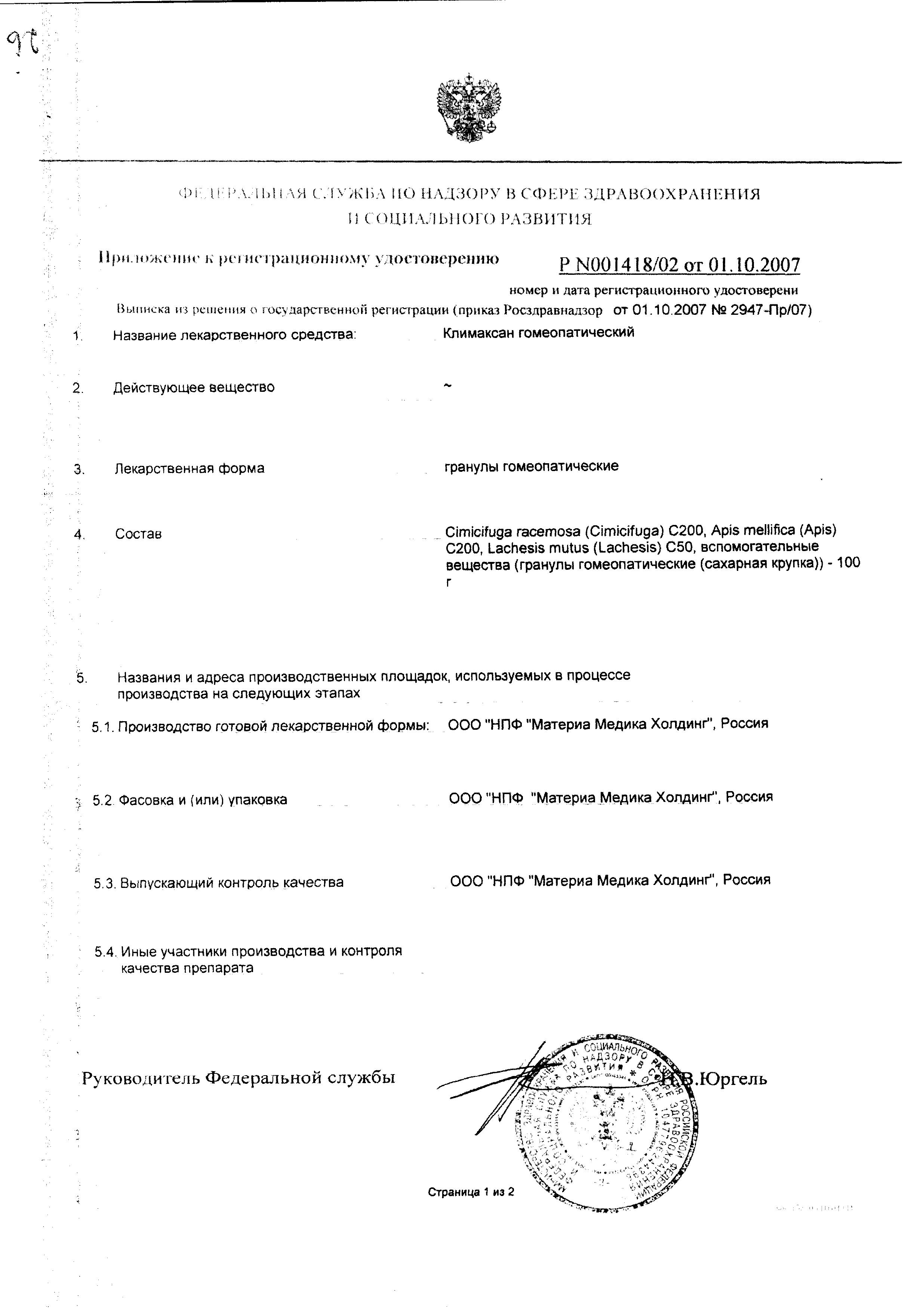 Сертификат Климаксан