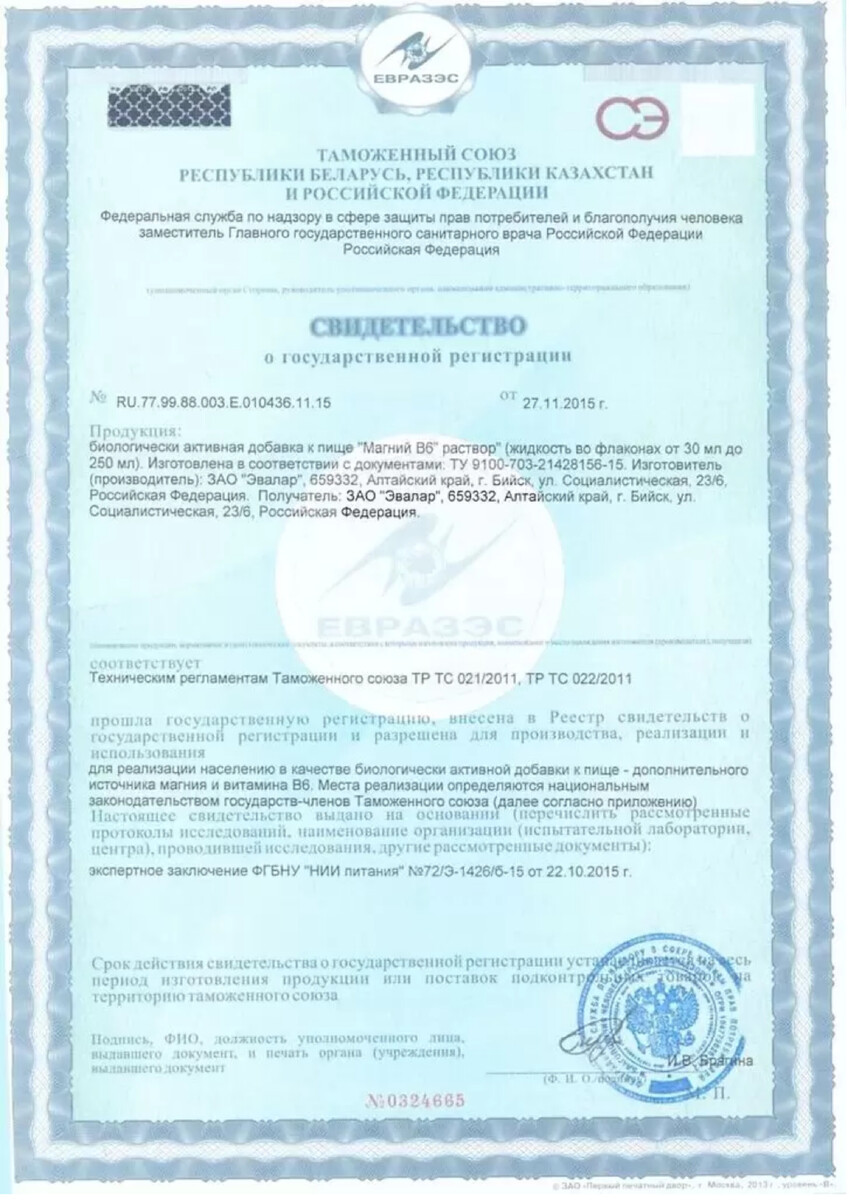Сертификат на Магний В6, раствор для приема внутрь 100 мл, 1 шт. Сертификат на Магний В6, раствор для приема внутрь 100 мл, 1 шт.