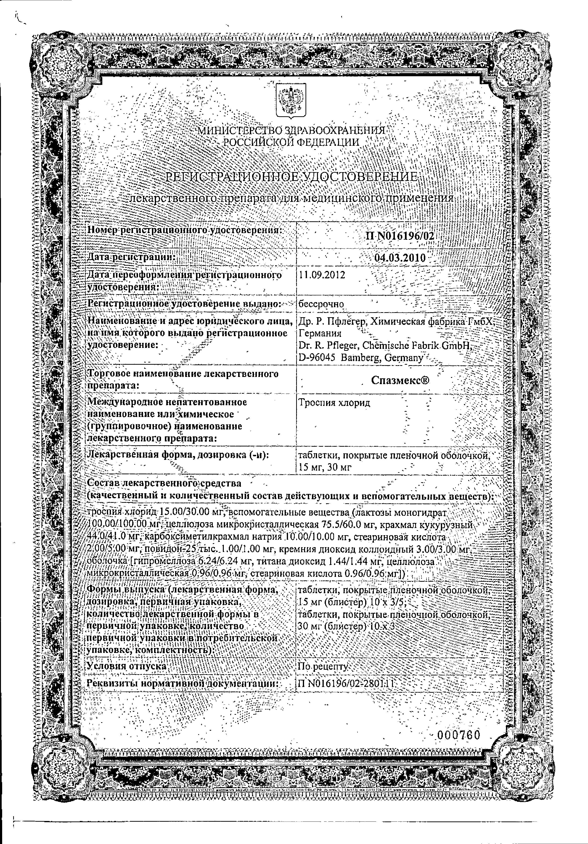 Сертификат на Спазмекс, таблетки, покрытые плёночной оболочкой 30 мг, 30 шт. Сертификат на Спазмекс, таблетки, покрытые плёночной оболочкой 30 мг, 30 шт.