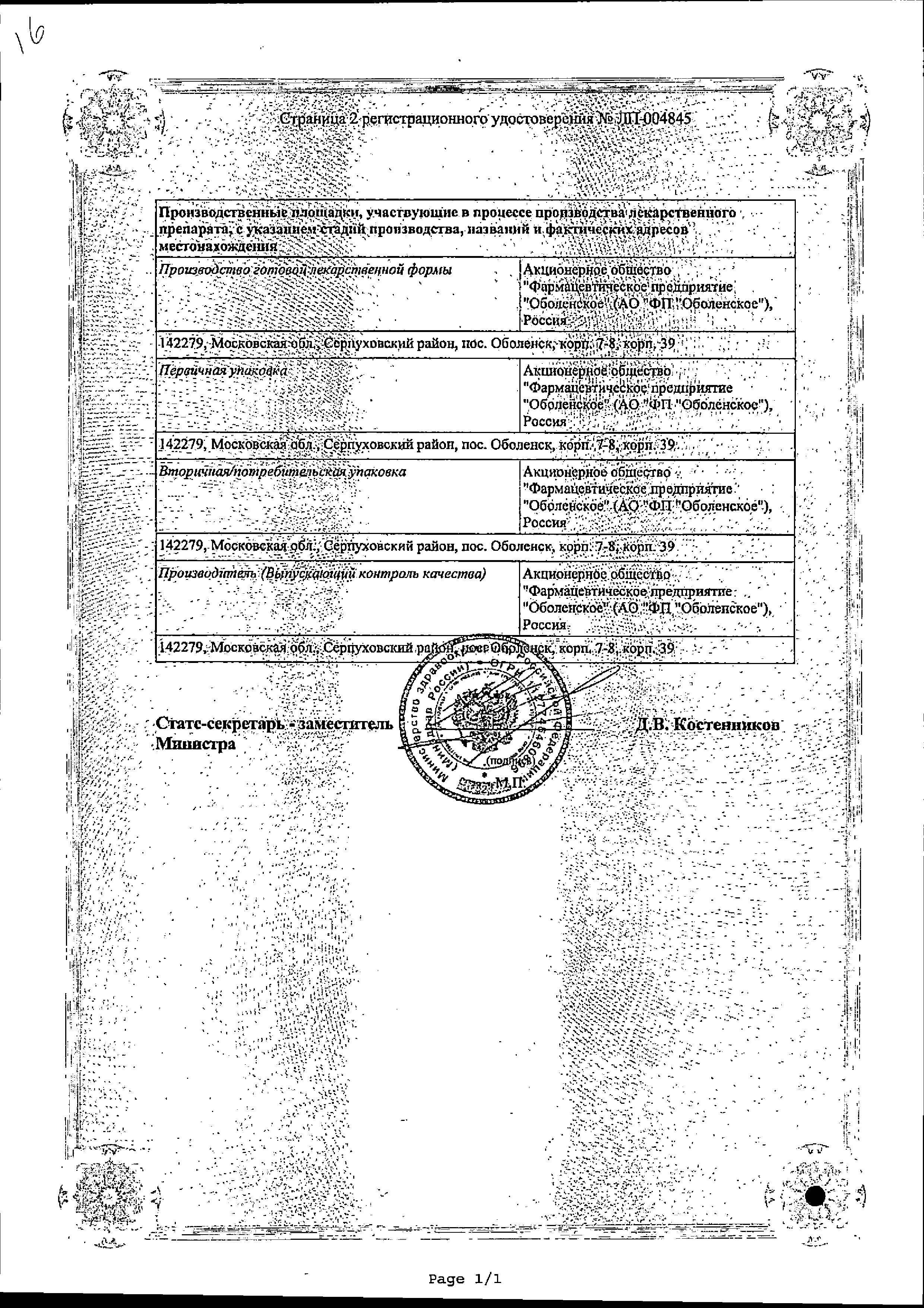 Сертификат Магнемакс