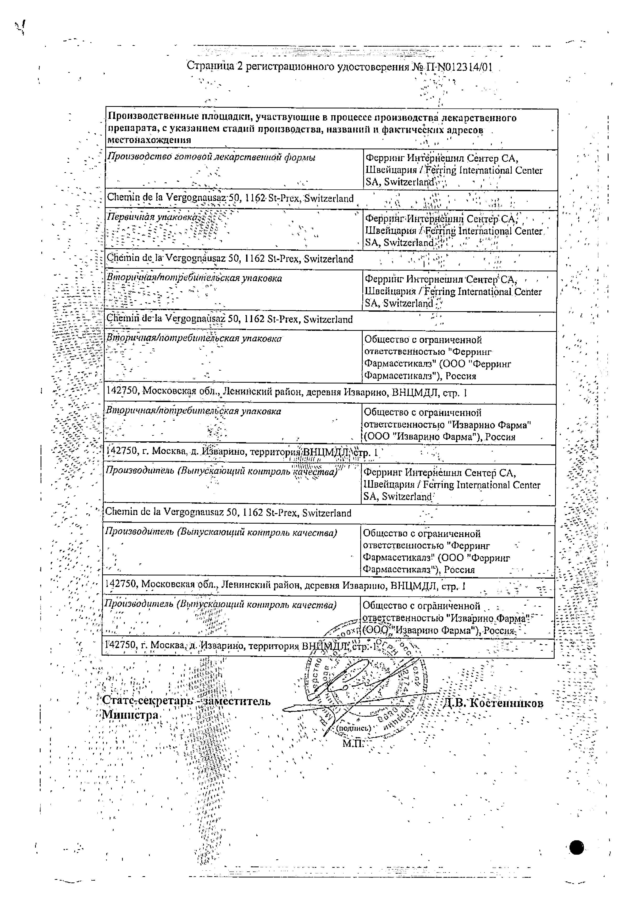 Сертификат Минирин