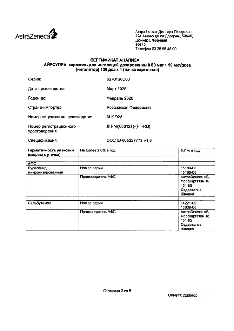 Сертификат на Айрсупра аэрозоль для ингаляций дозированный 80 мкг +90 мкг/доза (ингалятор) 120 доз, 1 шт. Сертификат на Айрсупра аэрозоль для ингаляций дозированный 80 мкг +90 мкг/доза (ингалятор) 120 доз, 1 шт.