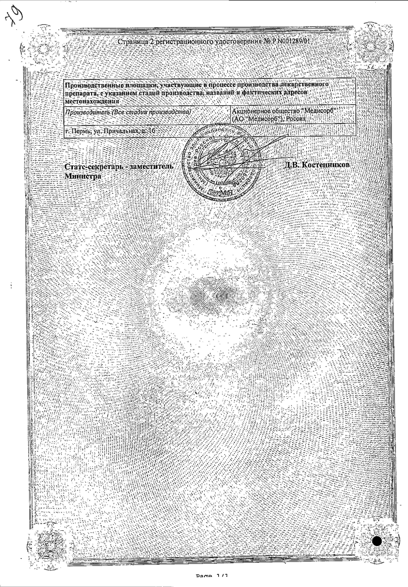 Сертификат на Уголь активированный МС, таблетки 250 мг, 50 шт. Сертификат на Уголь активированный МС, таблетки 250 мг, 50 шт.