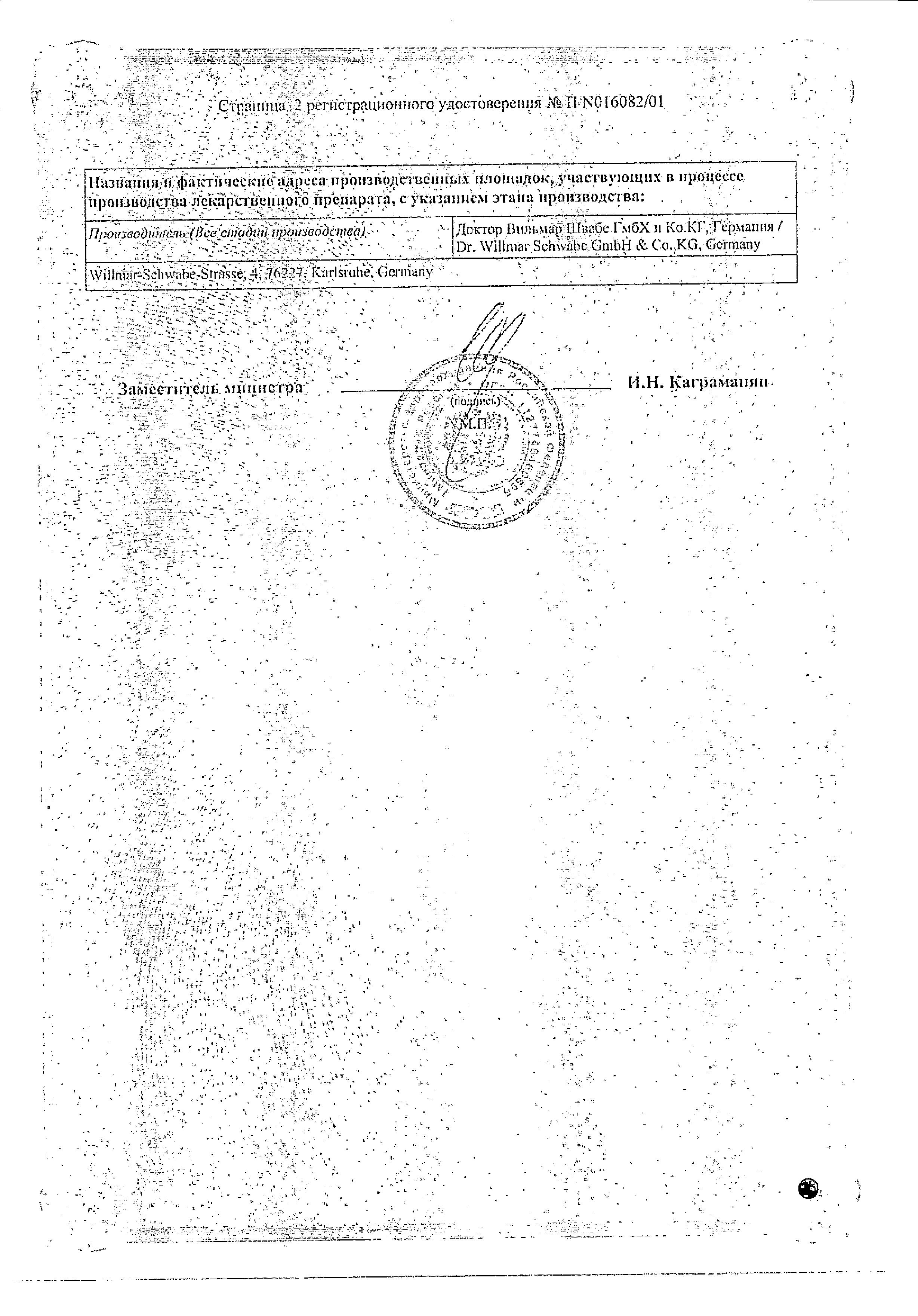 Сертификат Веноплант Сертификат Веноплант