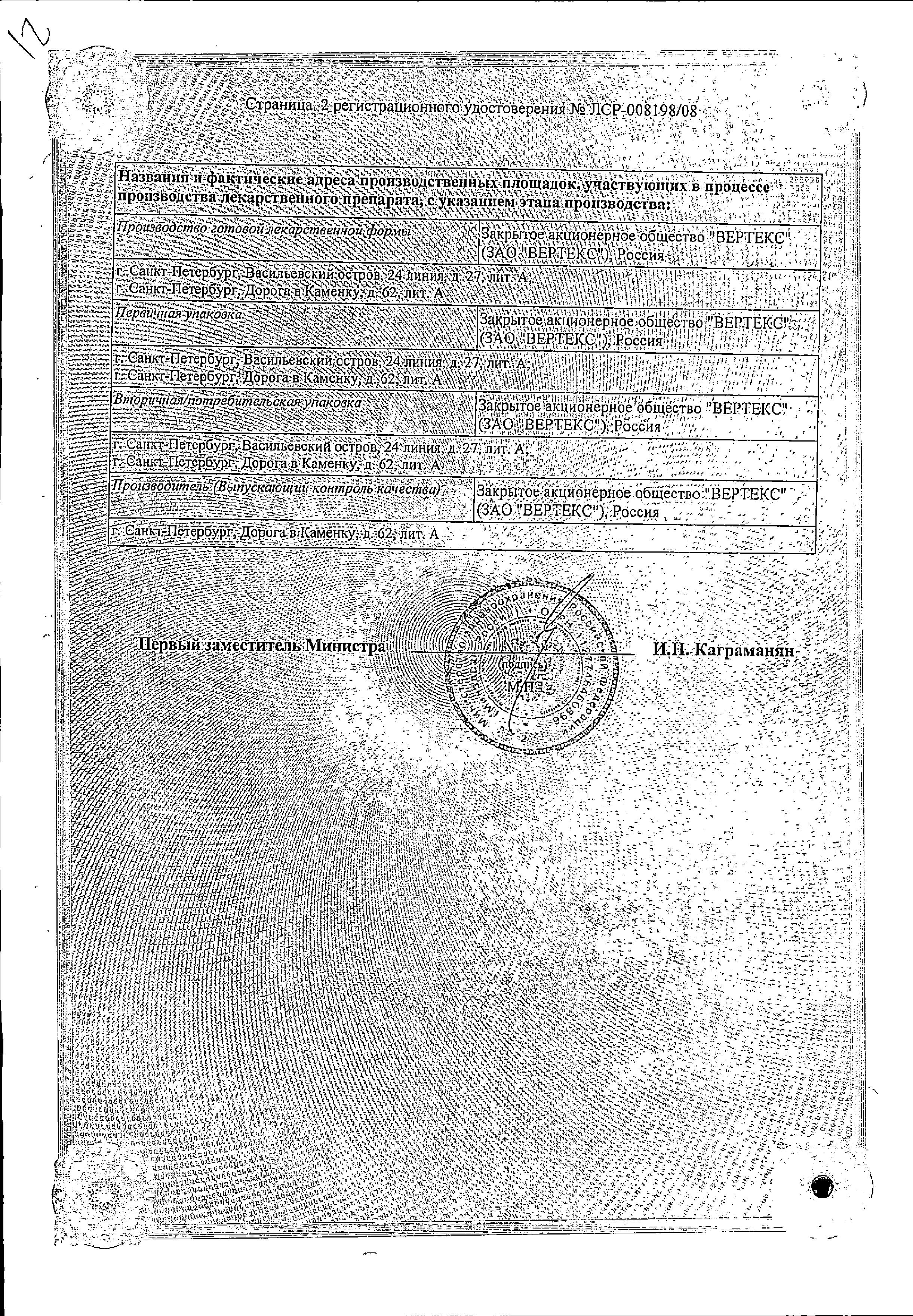 Сертификат на Амлодипин-Вертекс, таблетки 5 мг, 20 шт.
