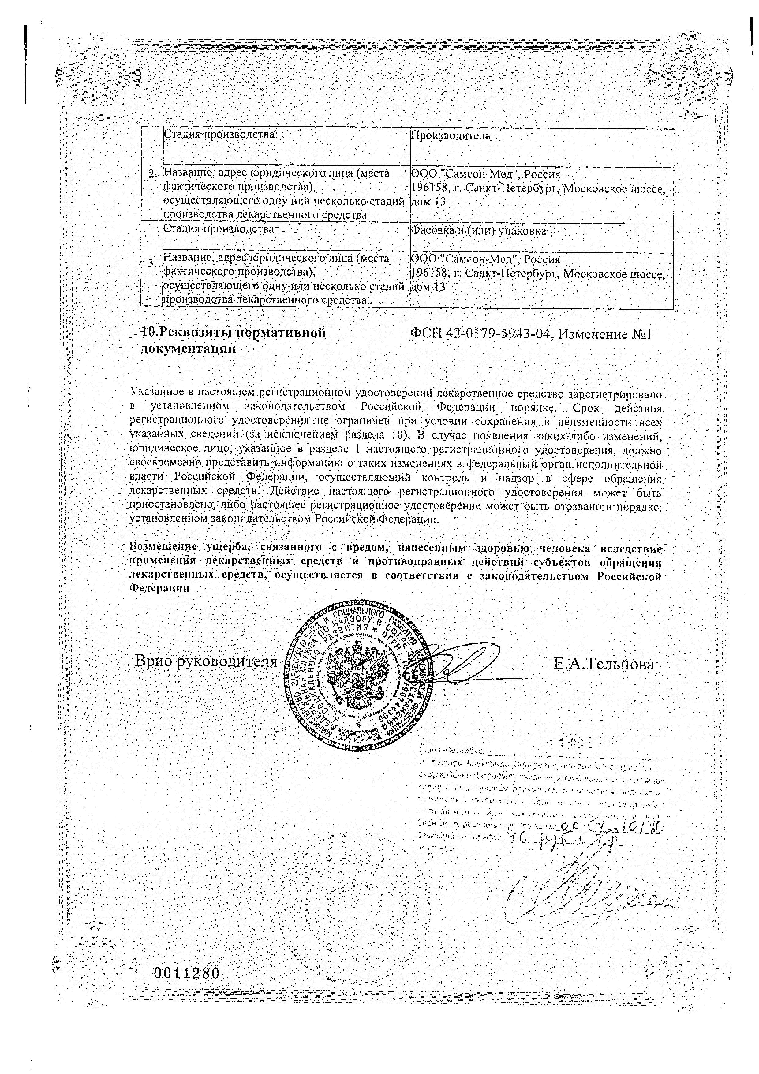 Сертификат Трипсин Сертификат Трипсин