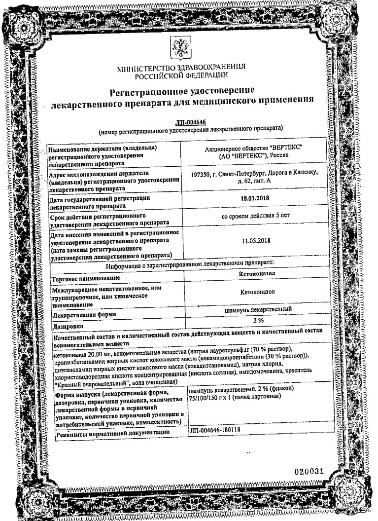Сертификат Кетоконазол