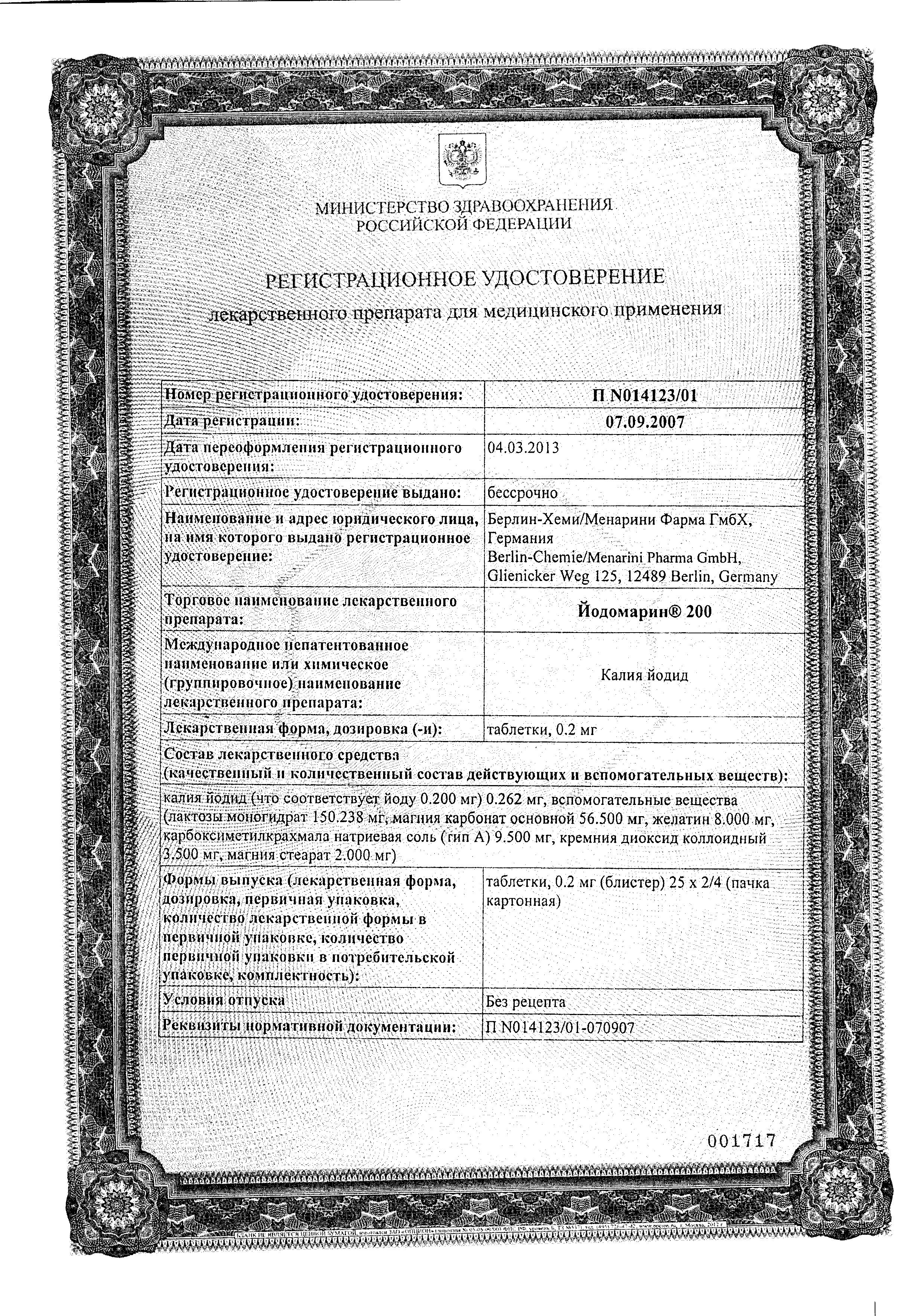 Сертификат на Йодомарин 200, таблетки 0,2 мг, 50 шт.