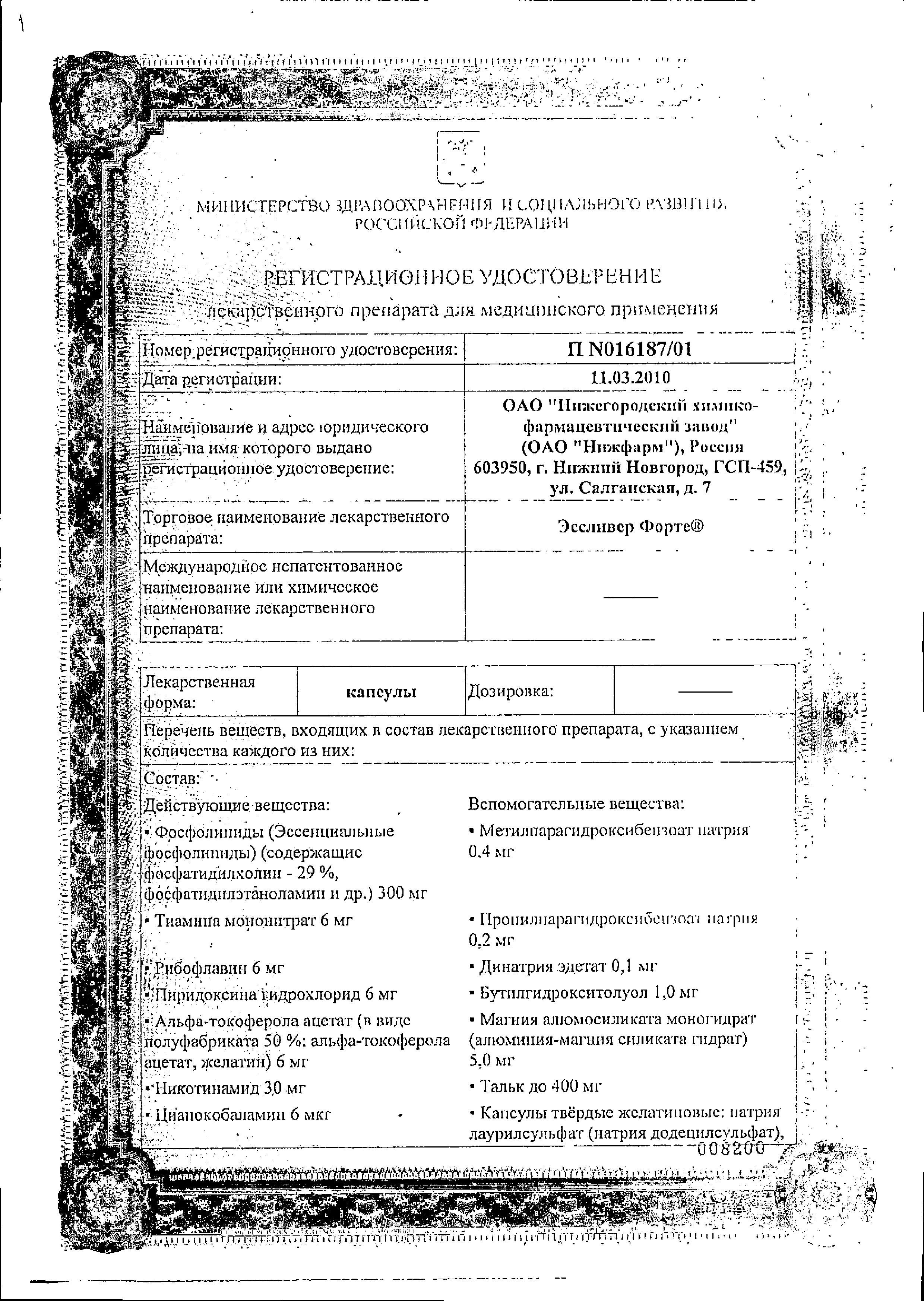 Сертификат Эссливер форте Сертификат Эссливер форте